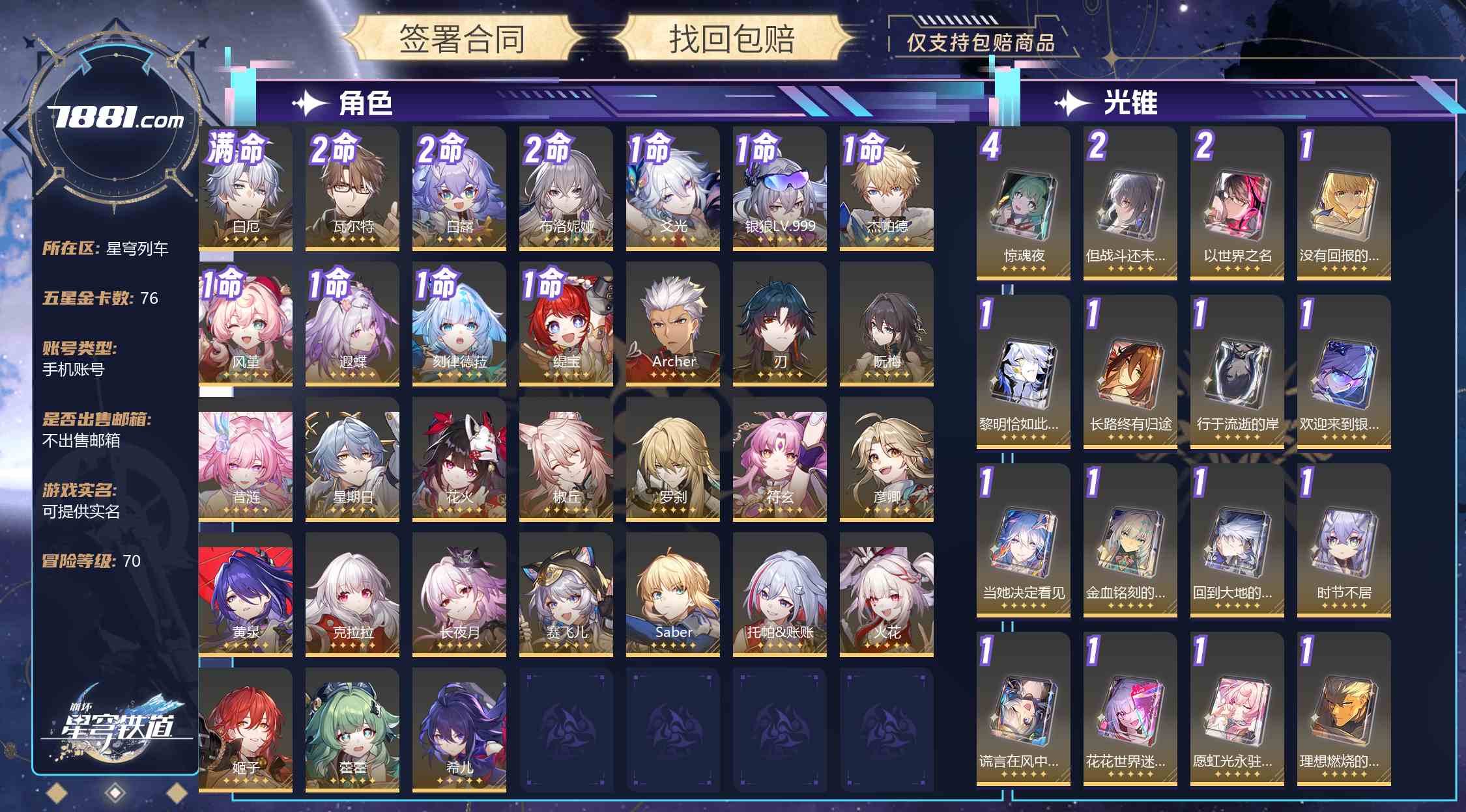 【崩坏：星穹铁道】游戏官方/米哈游官服 账号 728元-星云网络游戏交易网