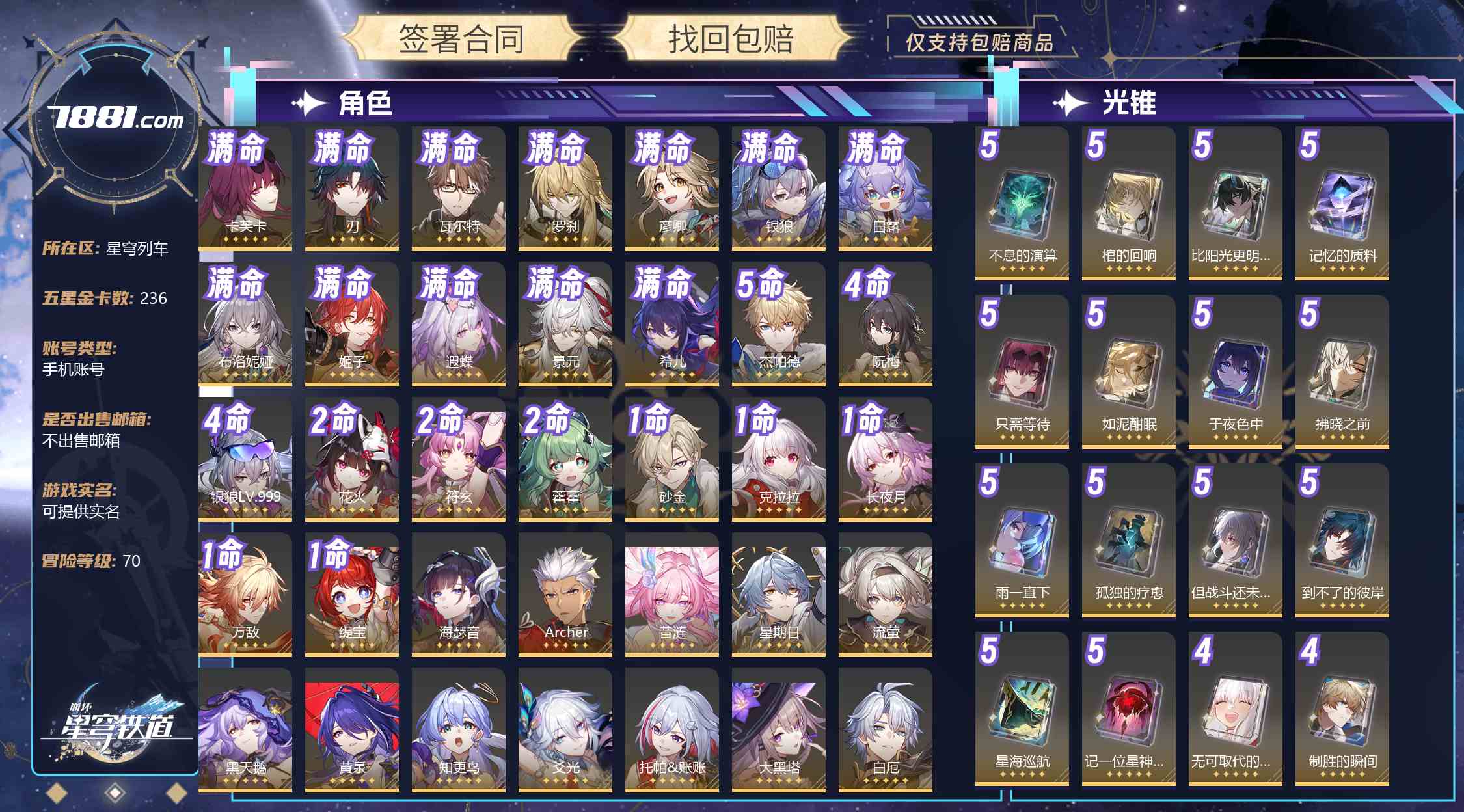 【崩坏：星穹铁道】游戏官方/米哈游官服 账号 2299元-星云网络游戏交易网