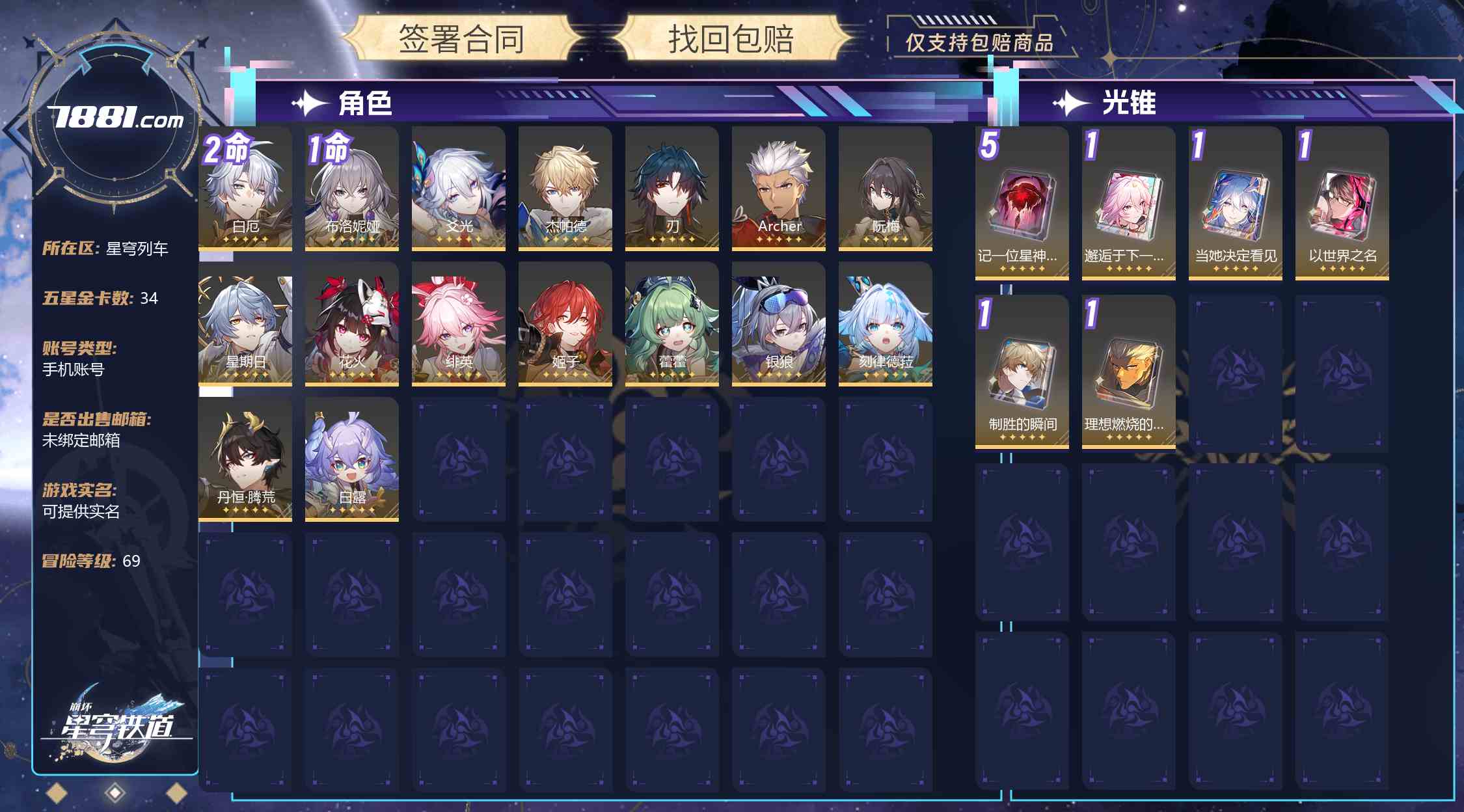 【崩坏：星穹铁道】游戏官方/米哈游官服 账号 100元-星云网络游戏交易网