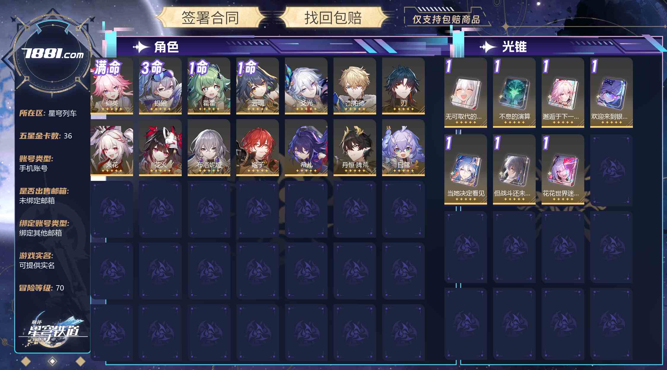 【崩坏：星穹铁道】游戏官方/米哈游官服 账号 650元-星云网络游戏交易网