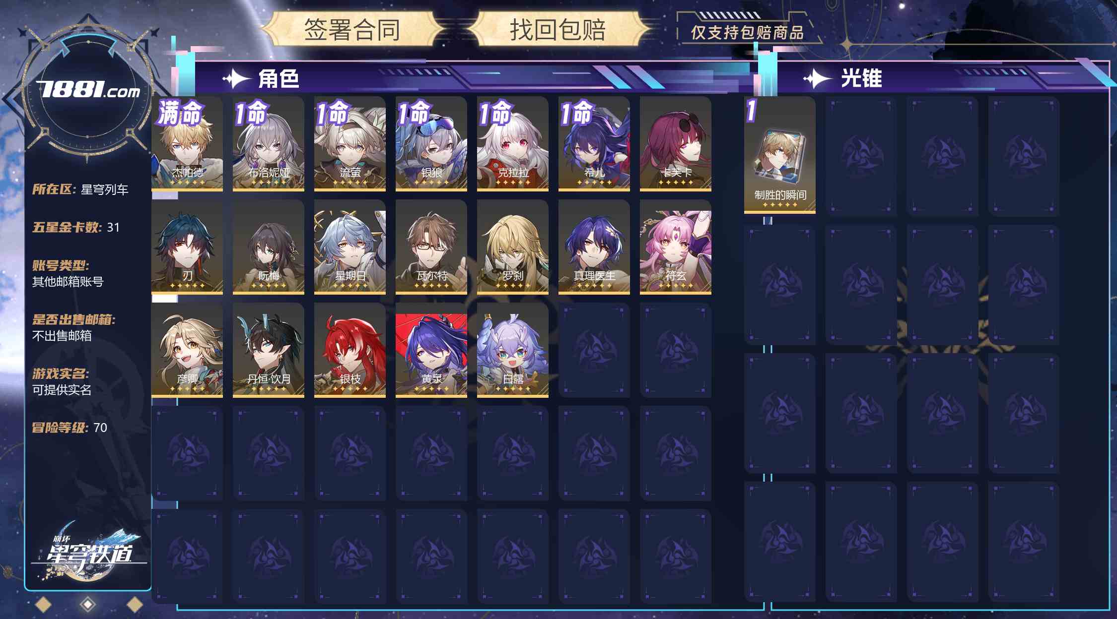 【崩坏：星穹铁道】游戏官方/米哈游官服 账号 147元-星云网络游戏交易网