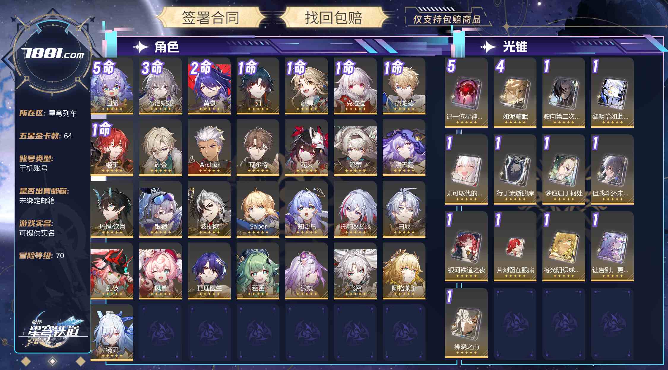 【崩坏：星穹铁道】游戏官方/米哈游官服 账号 260元-星云网络游戏交易网