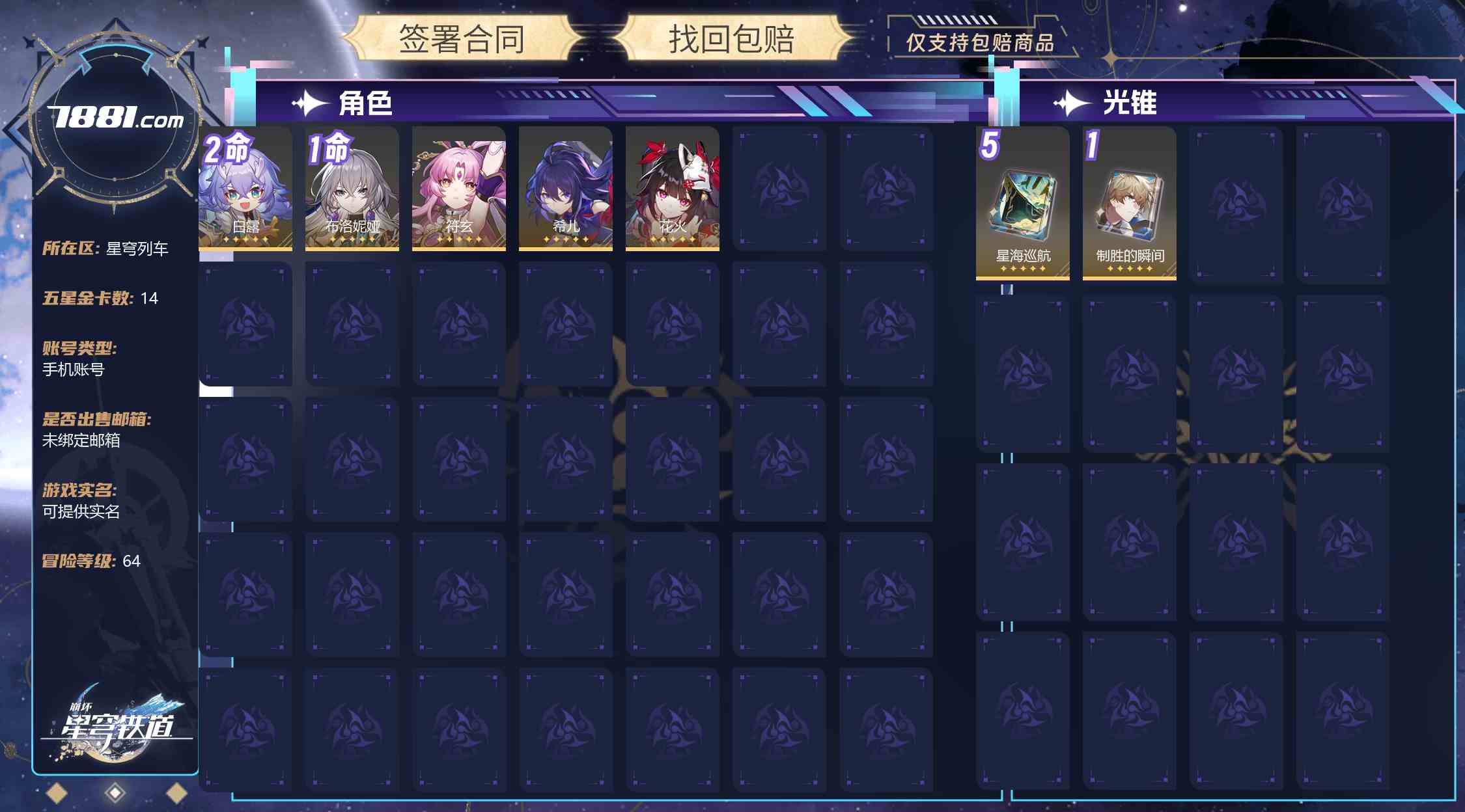 【崩坏：星穹铁道】游戏官方/米哈游官服 账号 140元-星云网络游戏交易网