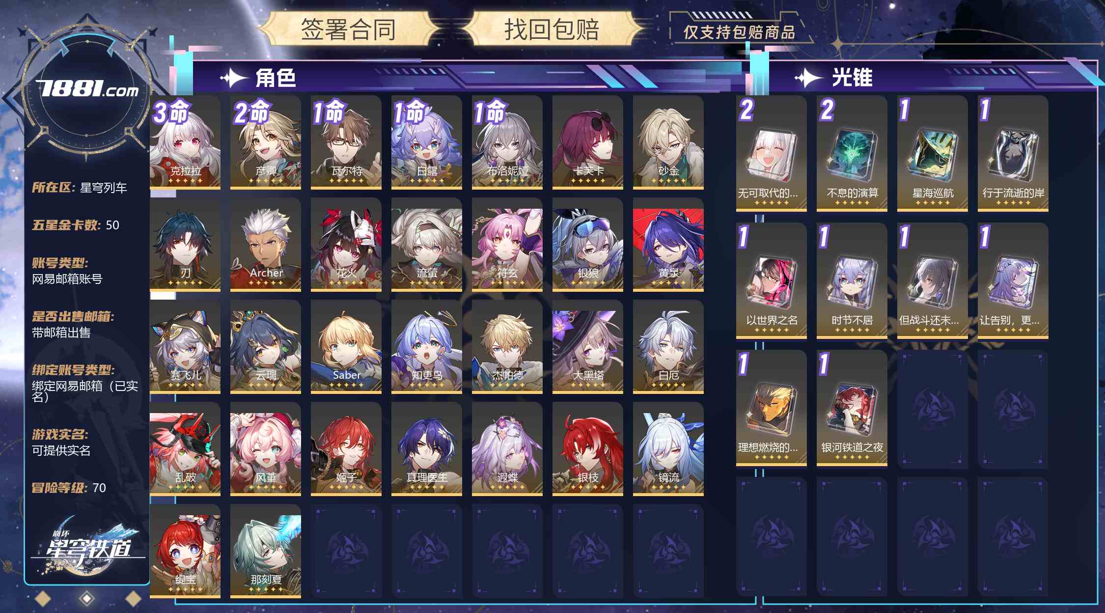 【崩坏：星穹铁道】游戏官方/米哈游官服 账号 222元-星云网络游戏交易网