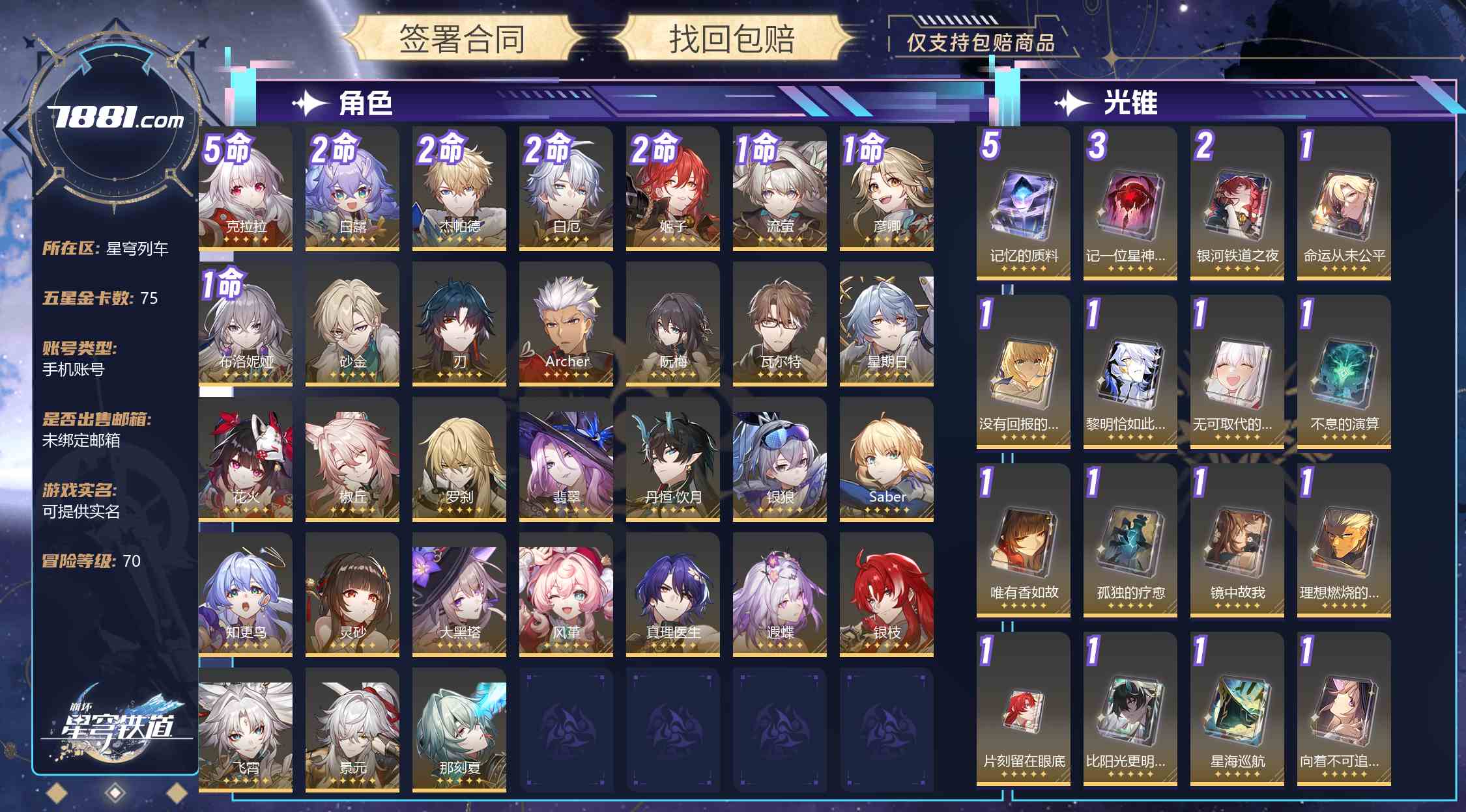 【崩坏：星穹铁道】游戏官方/米哈游官服 账号 220元-星云网络游戏交易网