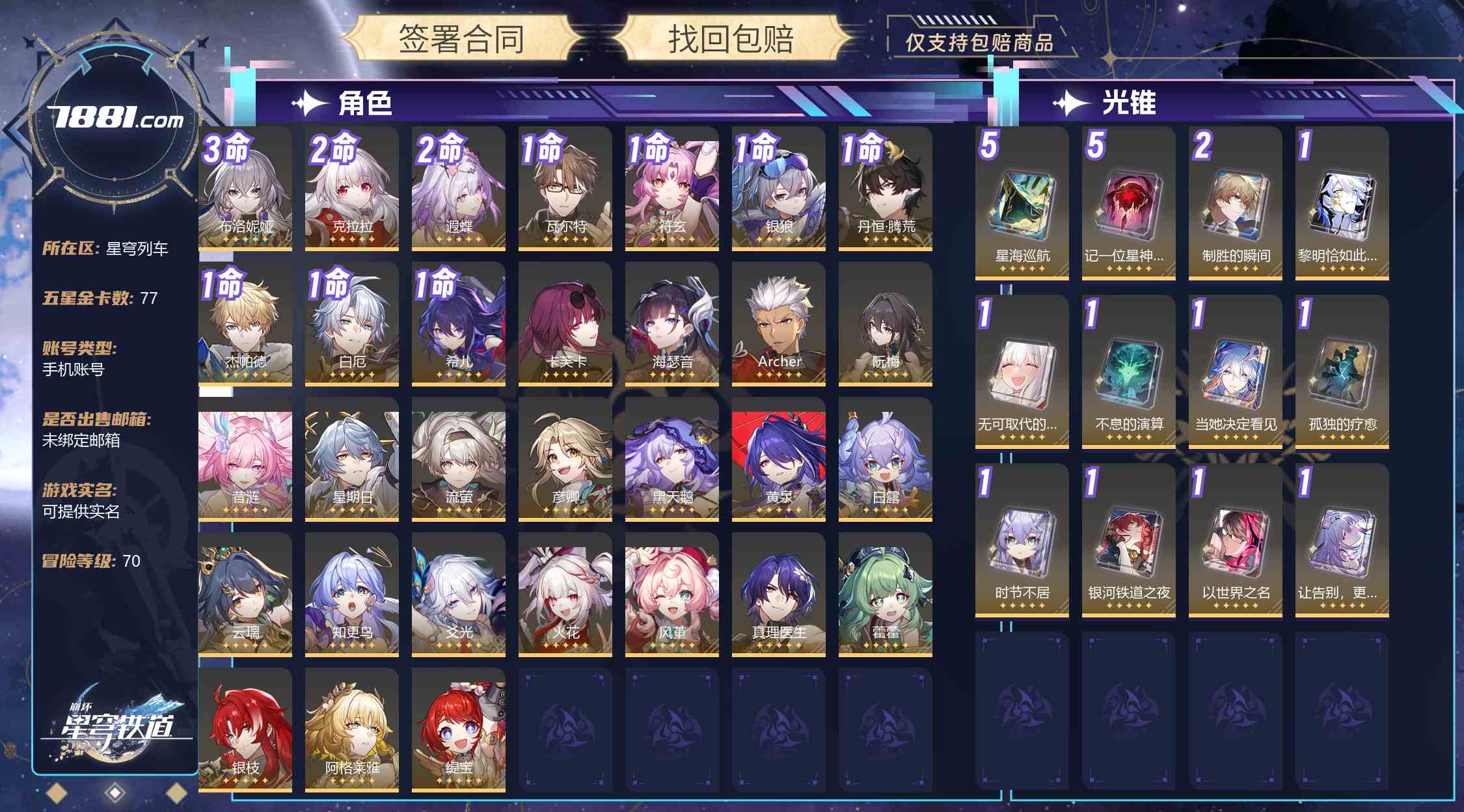 【崩坏:星穹铁道】游戏官方/米哈游官服 账号 120元-星云网络游戏交易网