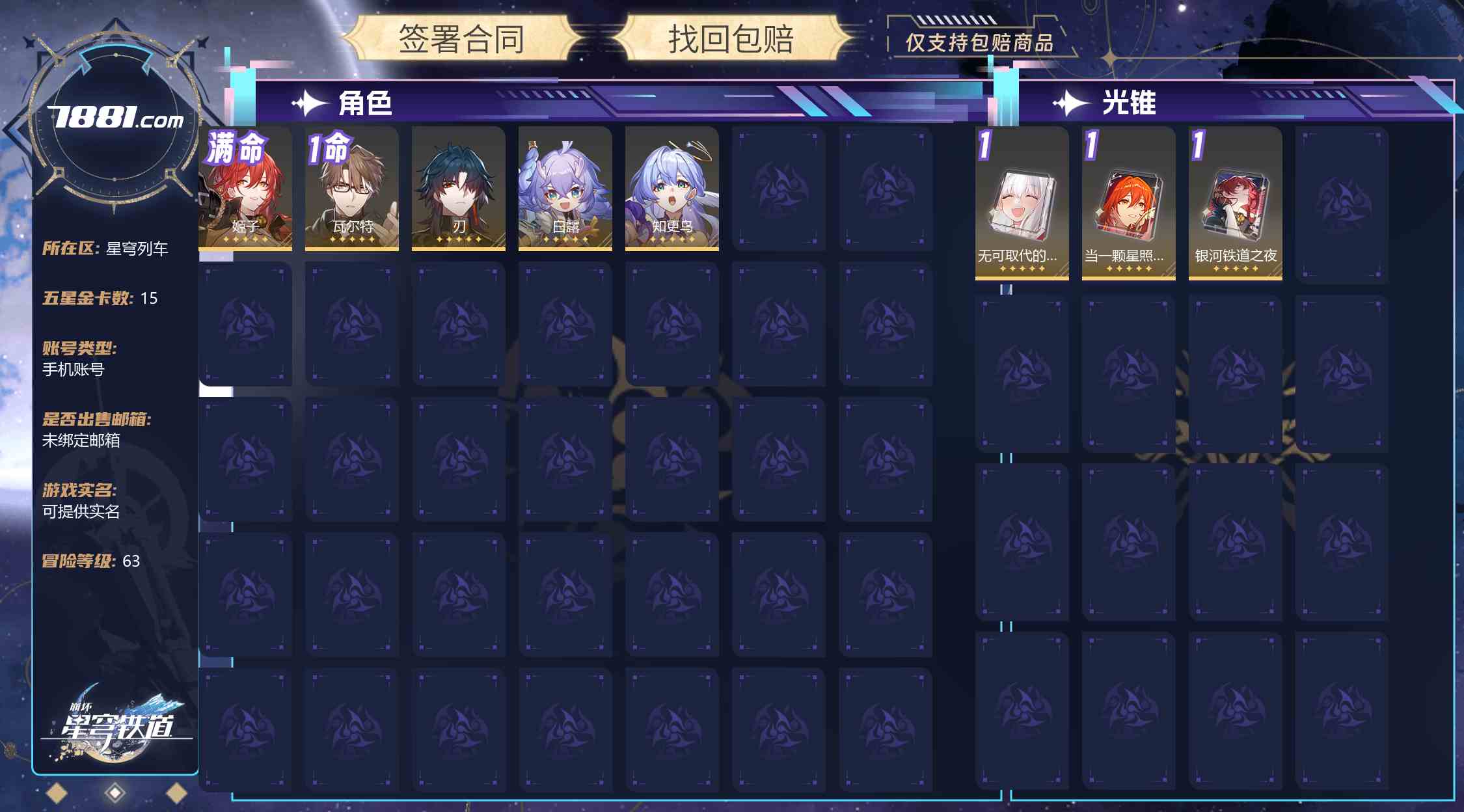 【崩坏：星穹铁道】游戏官方/米哈游官服 账号 300元-星云网络游戏交易网