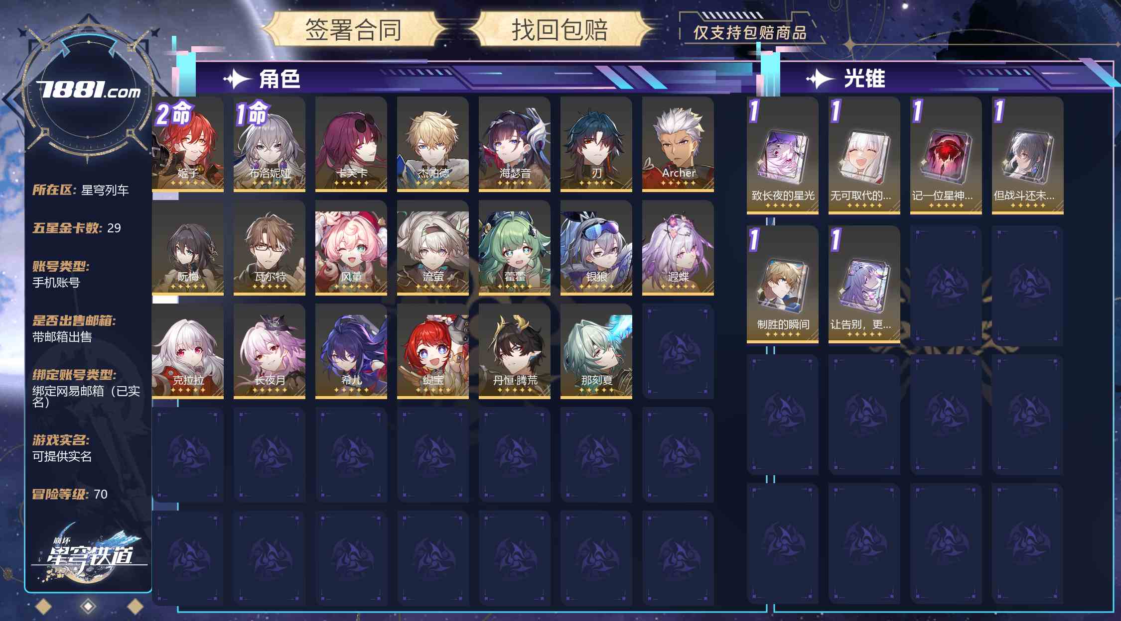 【崩坏：星穹铁道】游戏官方/米哈游官服 账号 220元-星云网络游戏交易网