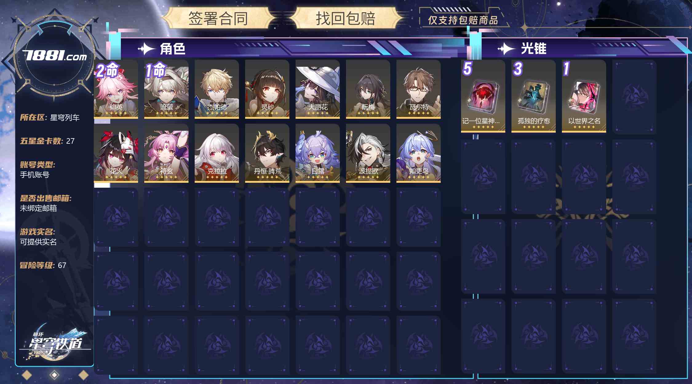 【崩坏：星穹铁道】游戏官方/米哈游官服 账号 50元-星云网络游戏交易网