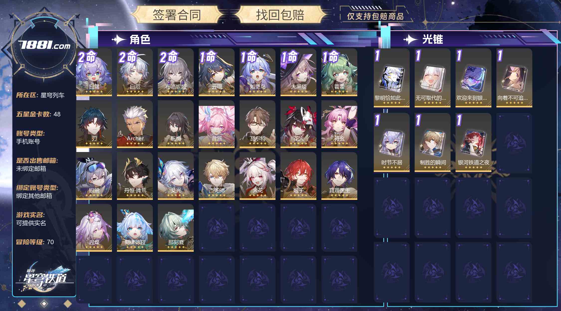 【崩坏：星穹铁道】游戏官方/米哈游官服 账号 245元-星云网络游戏交易网