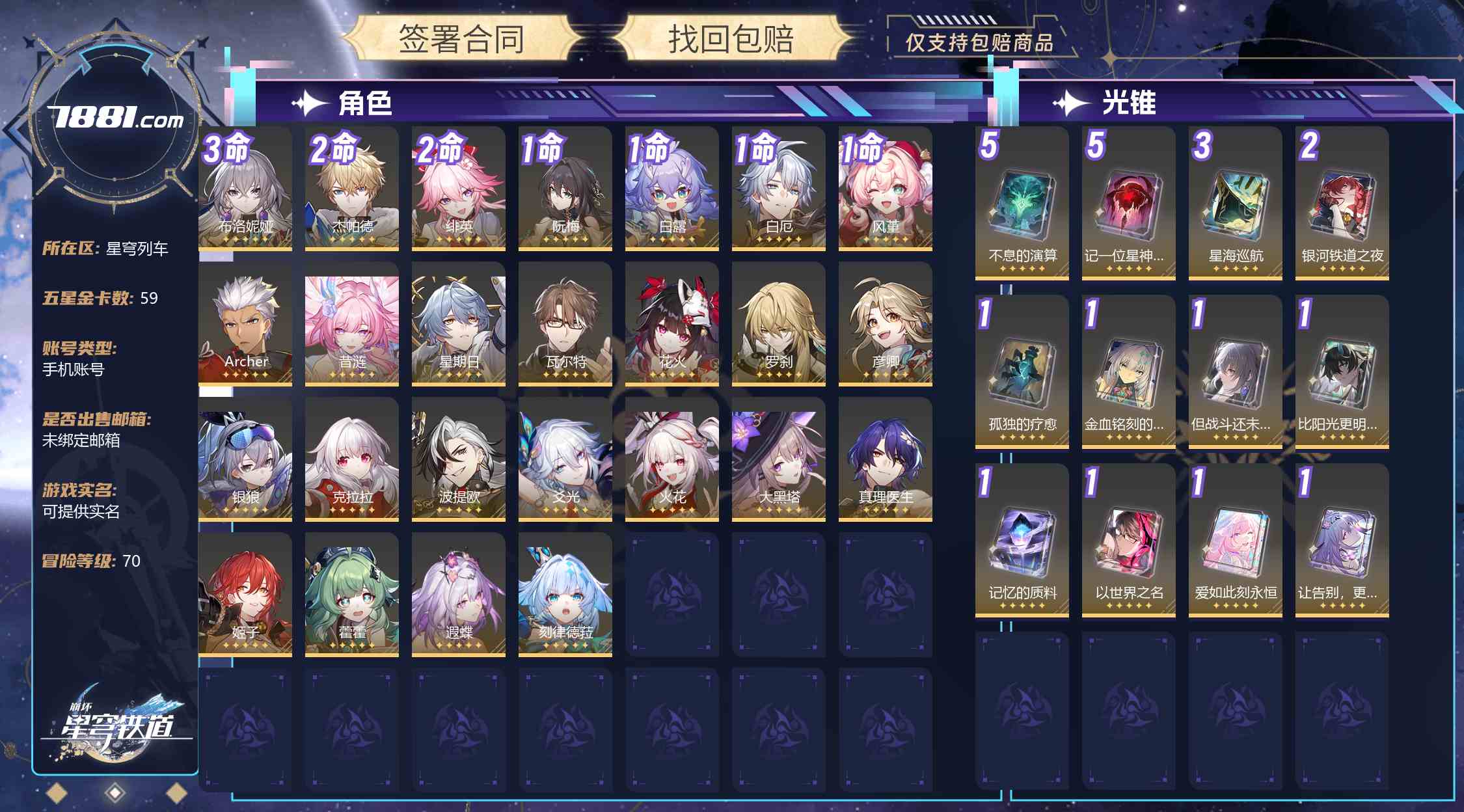 【崩坏：星穹铁道】游戏官方/米哈游官服 账号 185元-星云网络游戏交易网