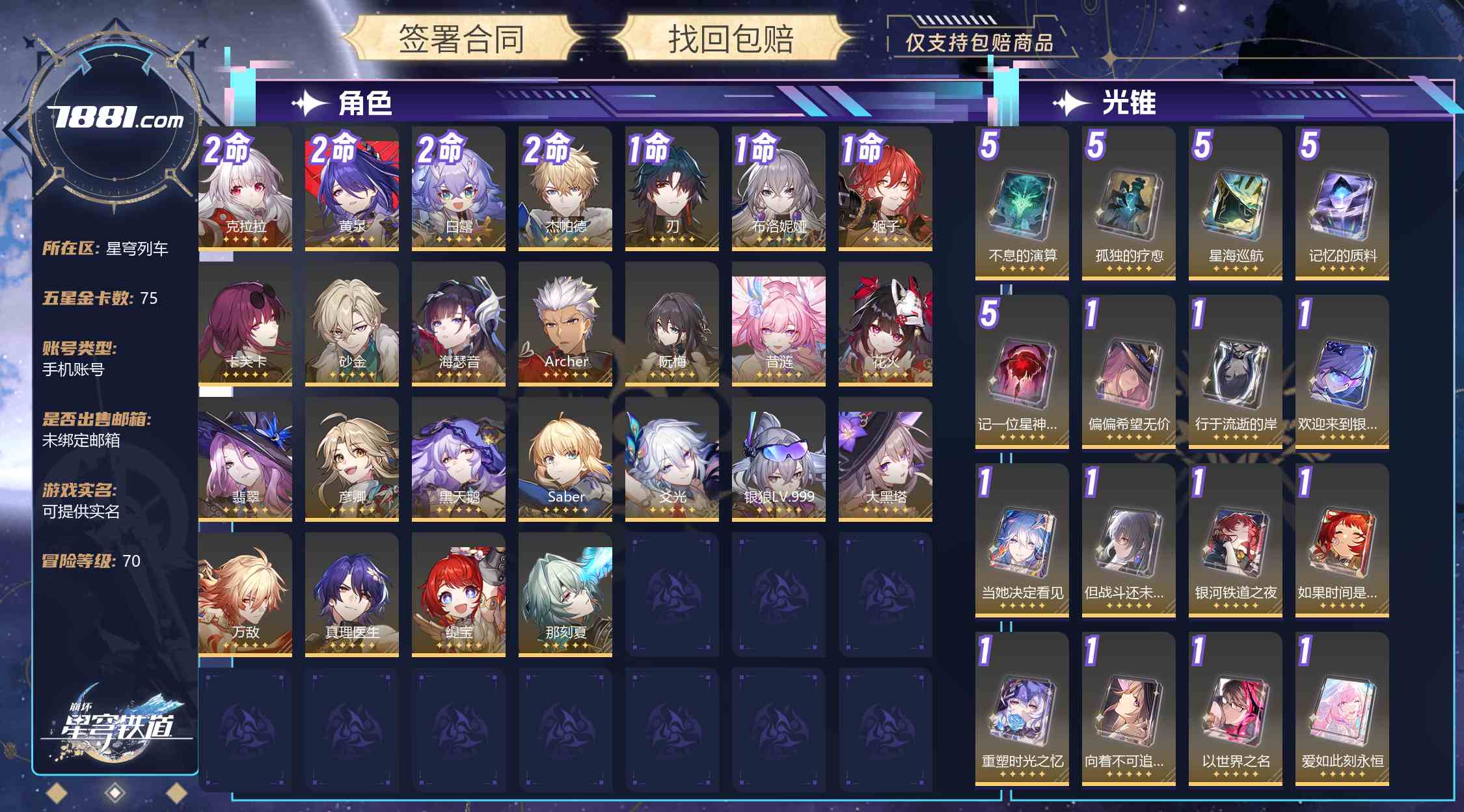【崩坏：星穹铁道】游戏官方/米哈游官服 账号 215元-星云网络游戏交易网