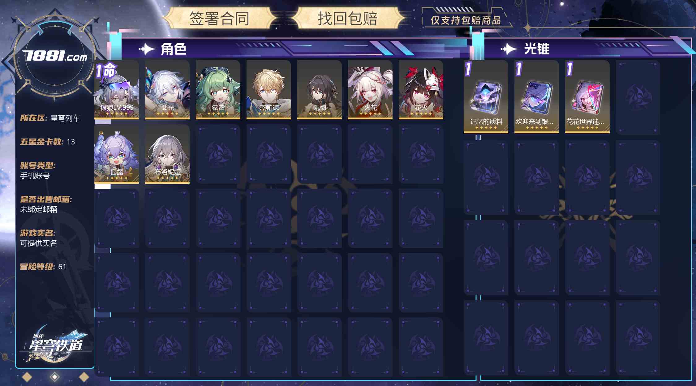 【崩坏：星穹铁道】游戏官方/米哈游官服 账号 99元-星云网络游戏交易网