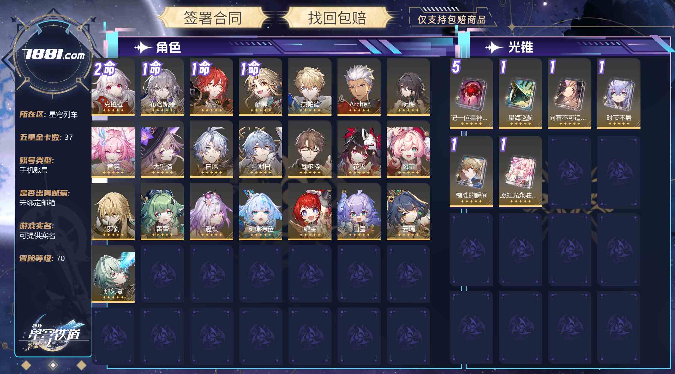 【崩坏：星穹铁道】游戏官方/米哈游官服 账号 152元-星云网络游戏交易网