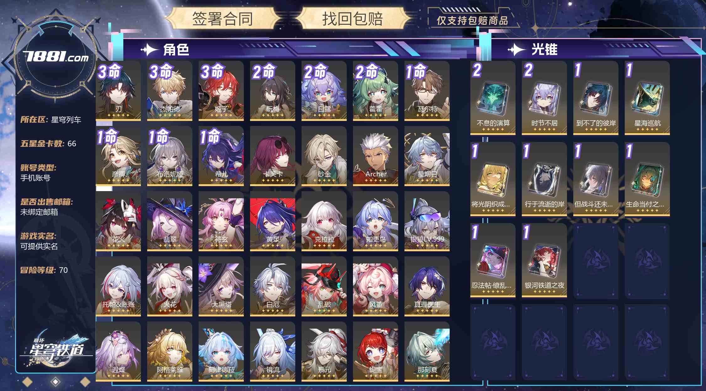 【崩坏：星穹铁道】游戏官方/米哈游官服 账号 218元-星云网络游戏交易网
