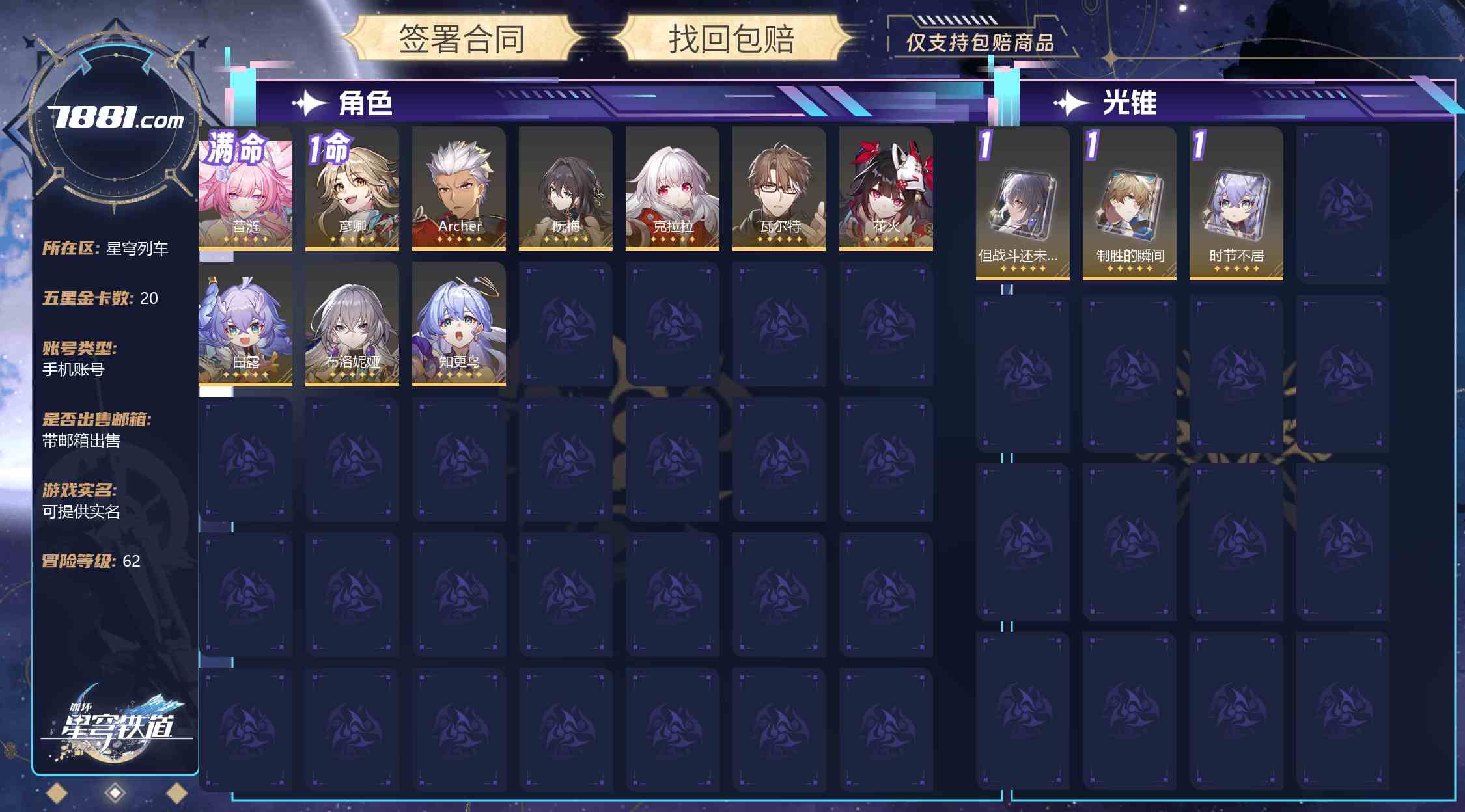 【崩坏：星穹铁道】游戏官方/米哈游官服 账号 178元-星云网络游戏交易网