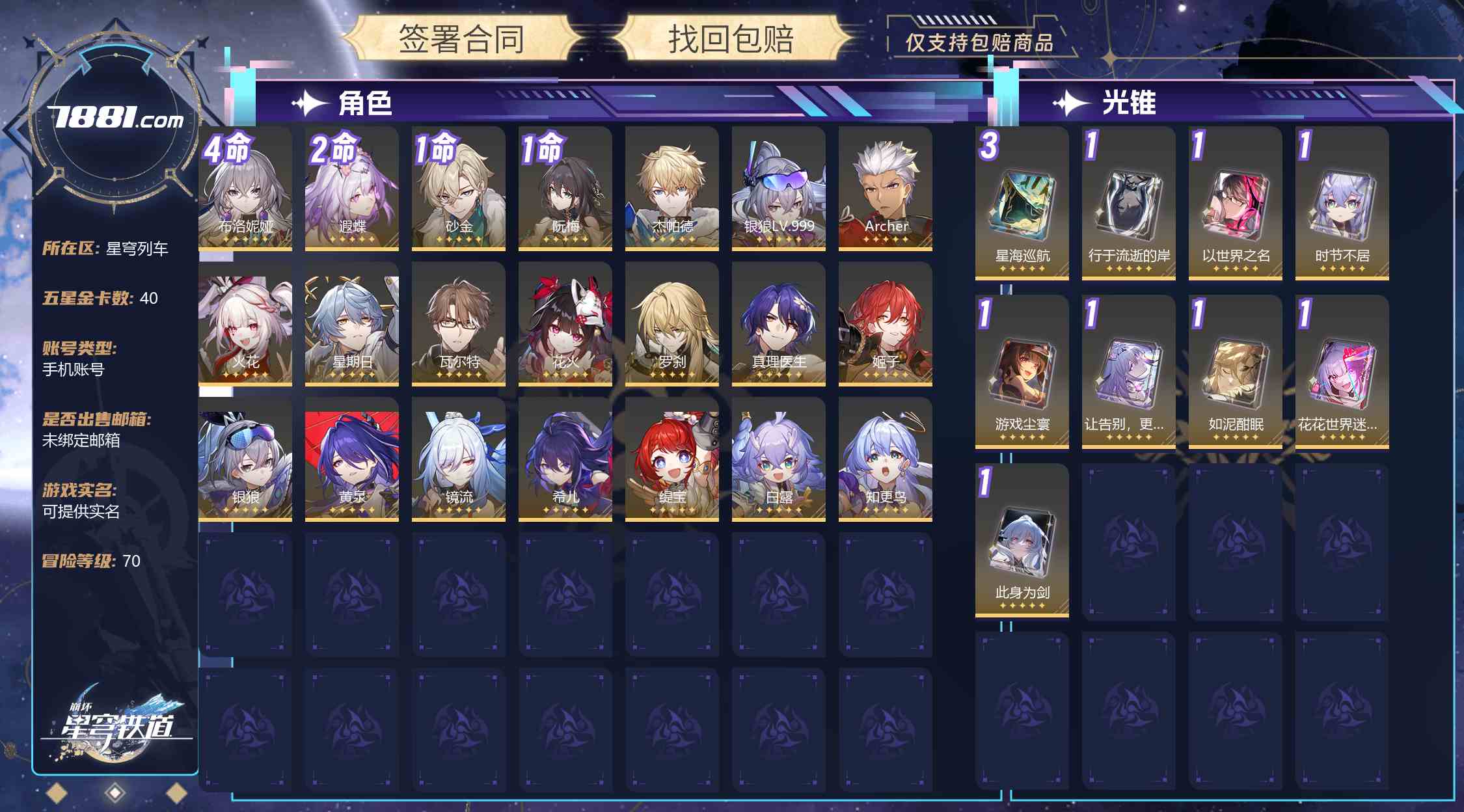 【崩坏：星穹铁道】游戏官方/米哈游官服 账号 178元-星云网络游戏交易网