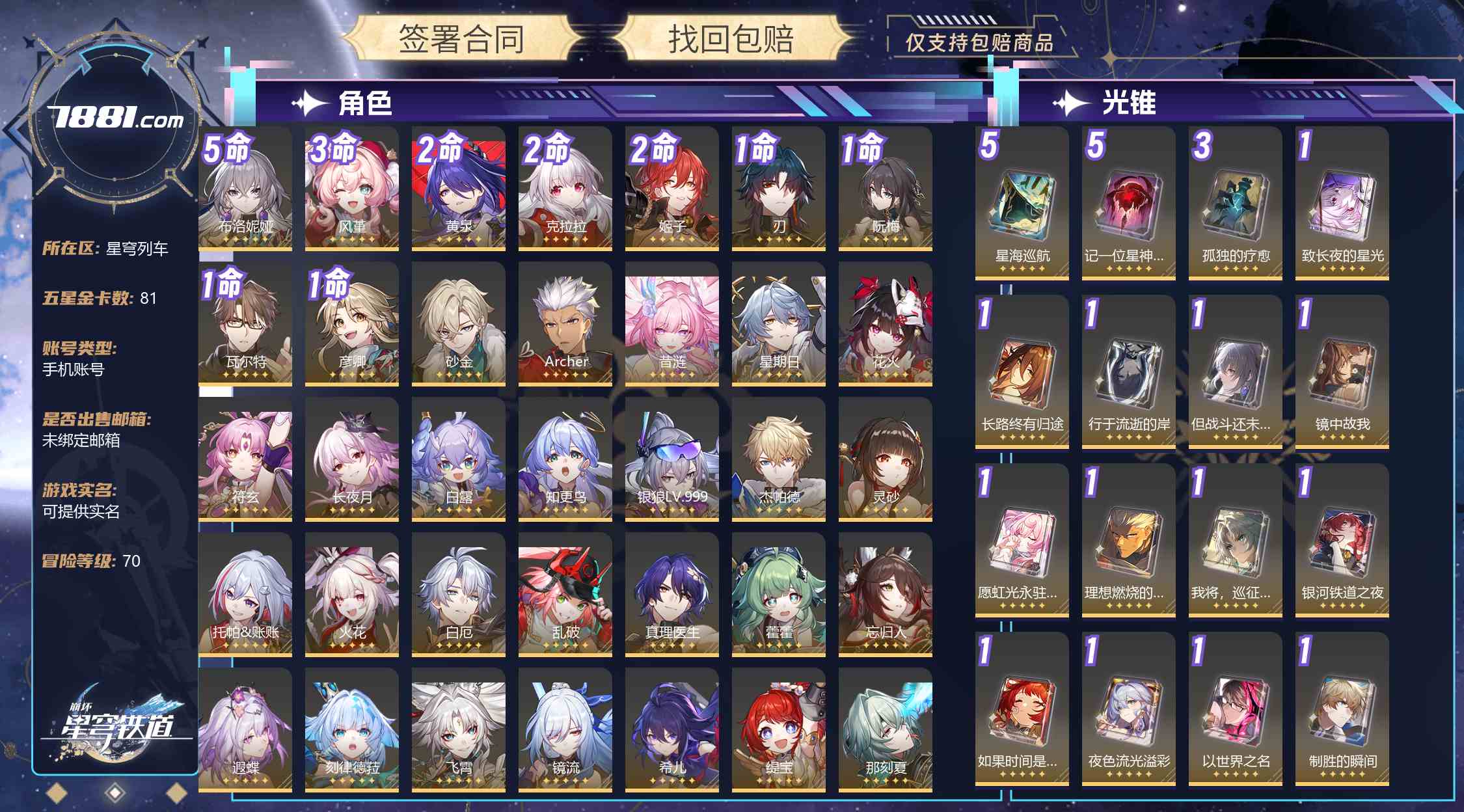 【崩坏：星穹铁道】游戏官方/米哈游官服 账号 321元-星云网络游戏交易网