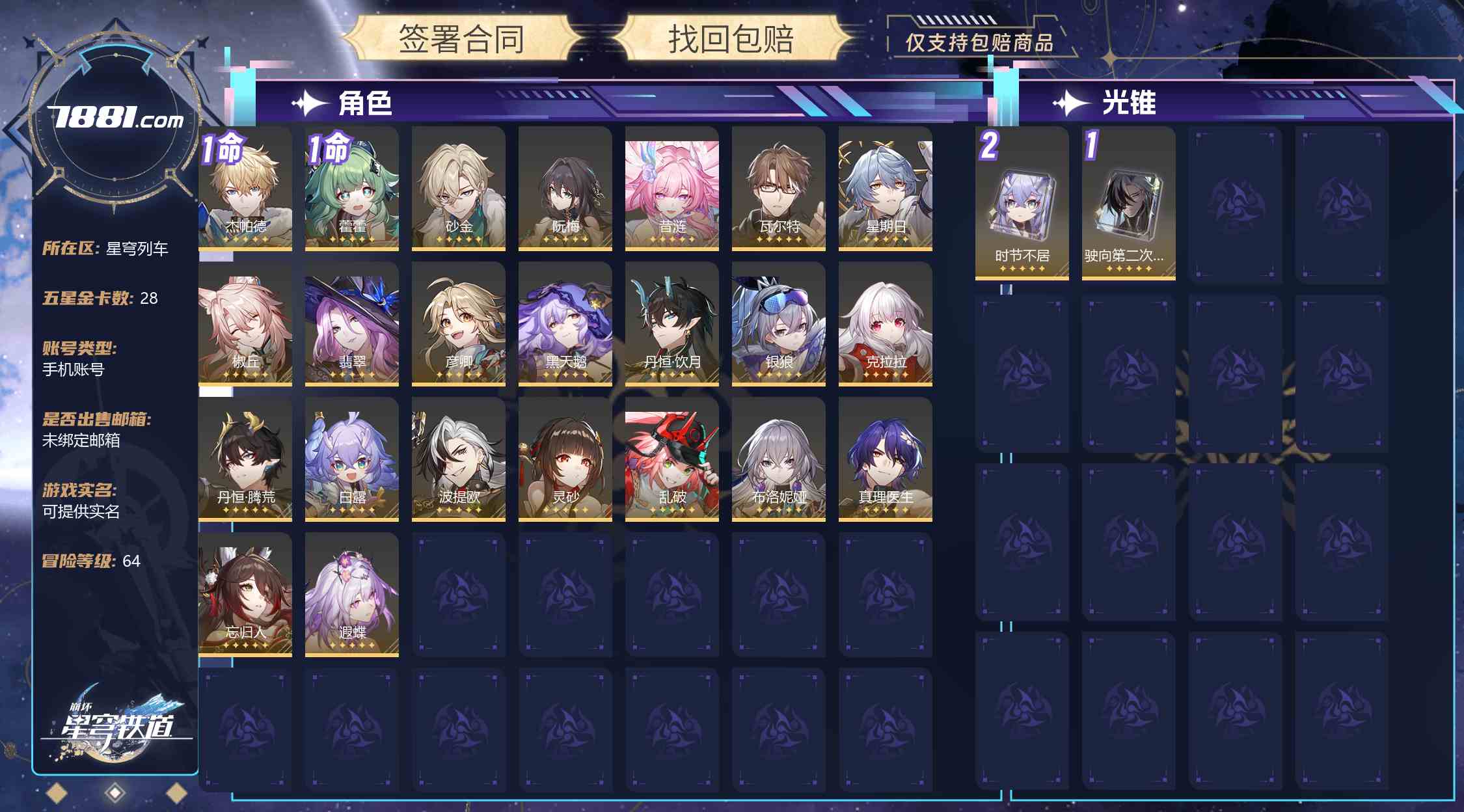 【崩坏：星穹铁道】游戏官方/米哈游官服 账号 100元-星云网络游戏交易网
