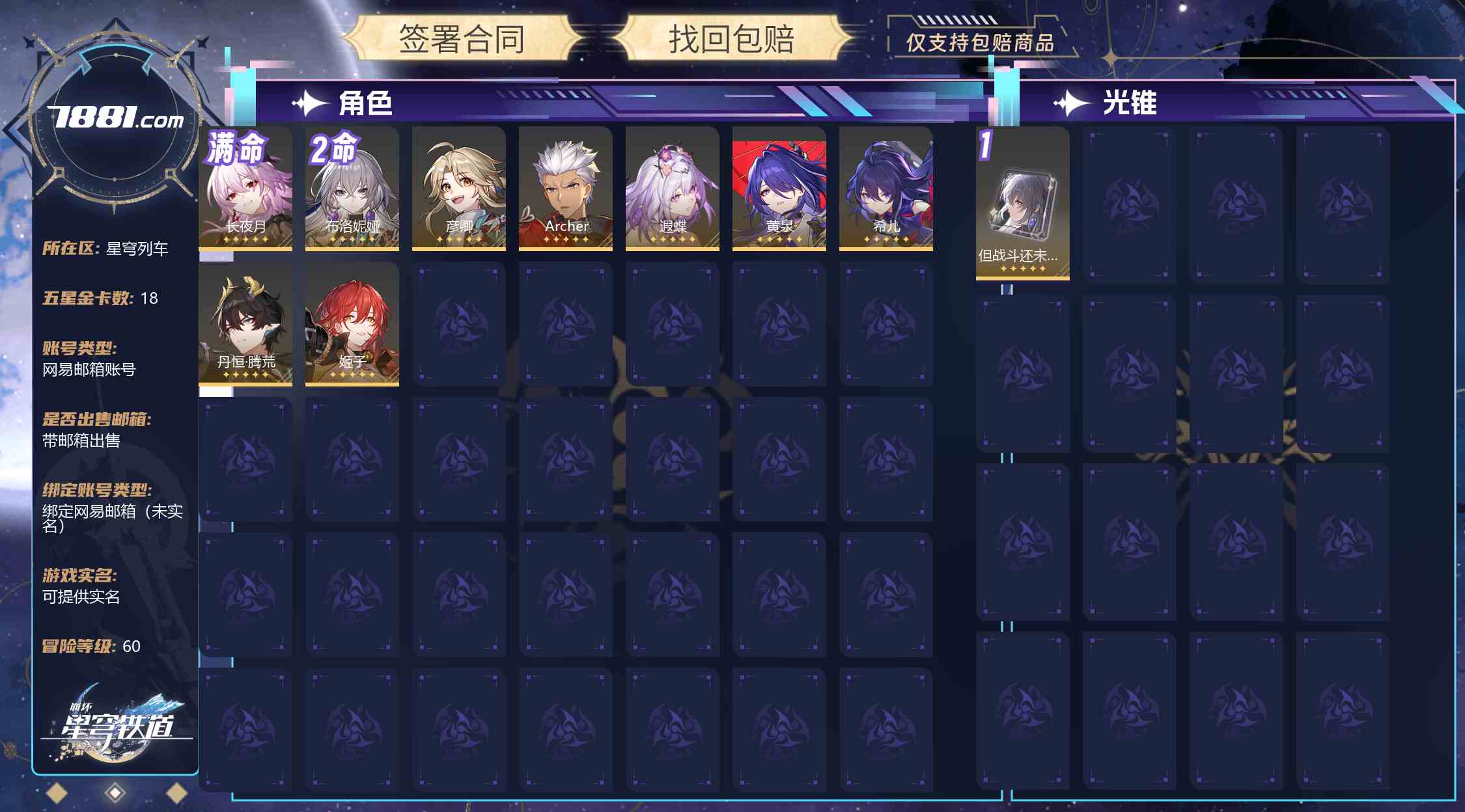 【崩坏：星穹铁道】游戏官方/米哈游官服 账号 211元-星云网络游戏交易网