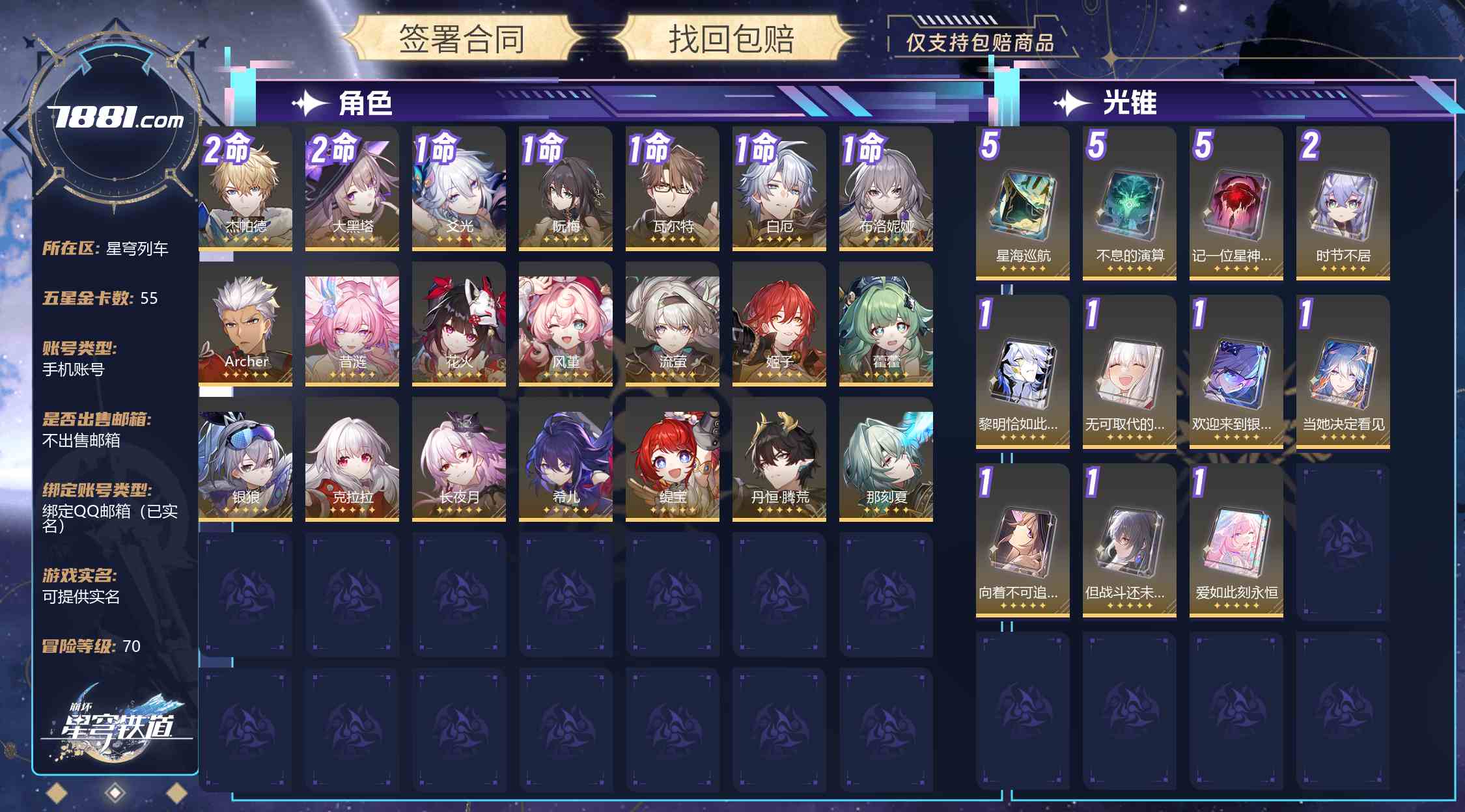 【崩坏:星穹铁道】游戏官方/米哈游官服 账号 50元-星云网络游戏交易网