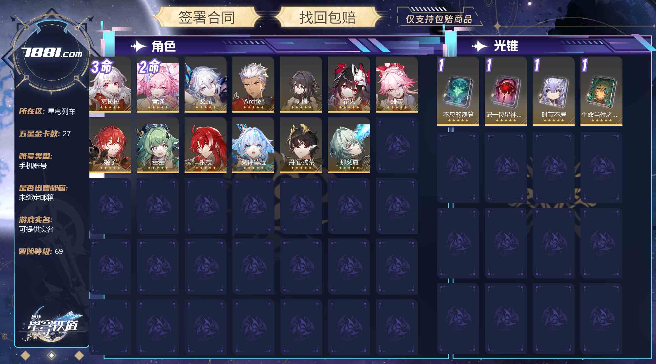 【崩坏：星穹铁道】游戏官方/米哈游官服 账号 110元-星云网络游戏交易网