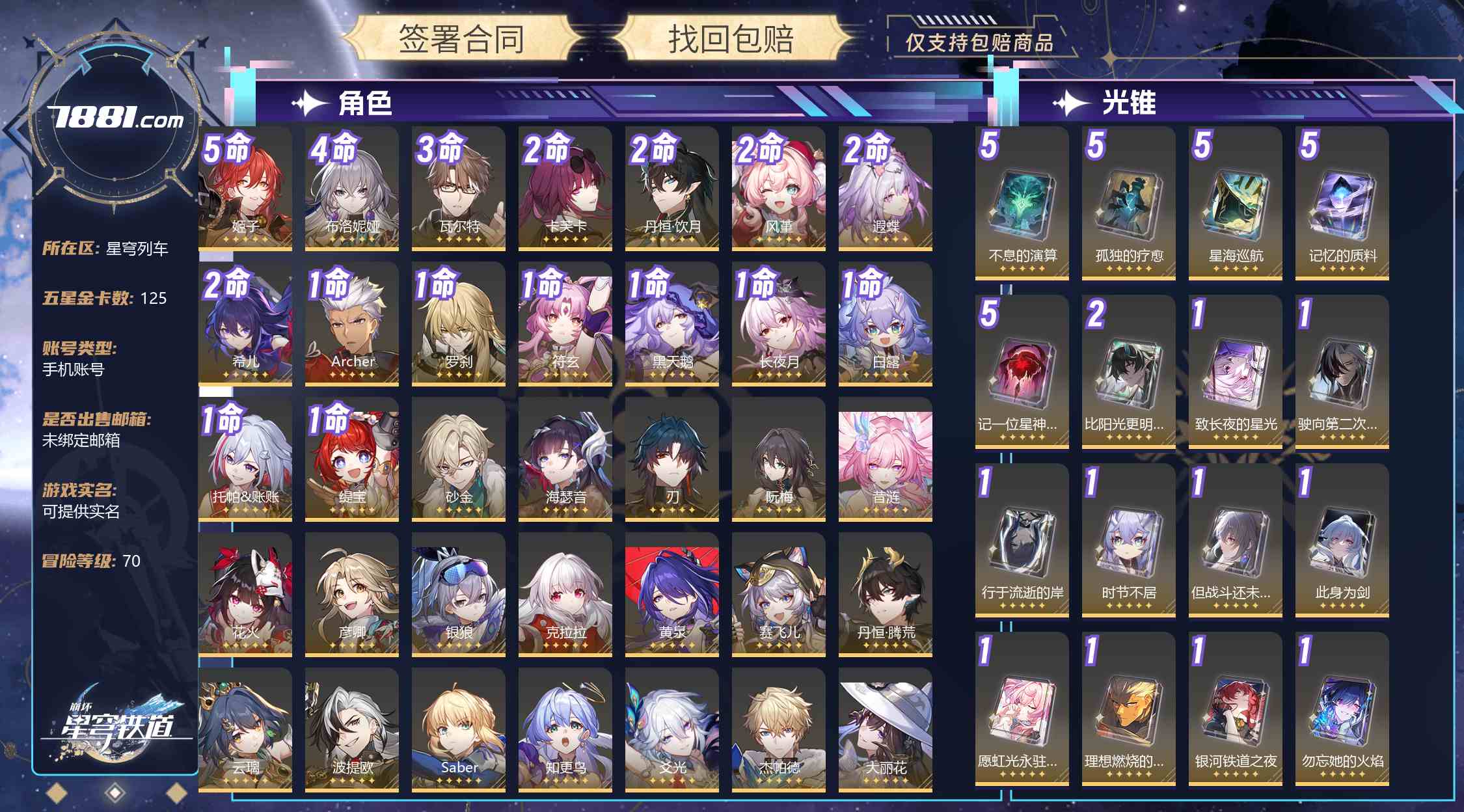 【崩坏：星穹铁道】游戏官方/米哈游官服 账号 433元-星云网络游戏交易网