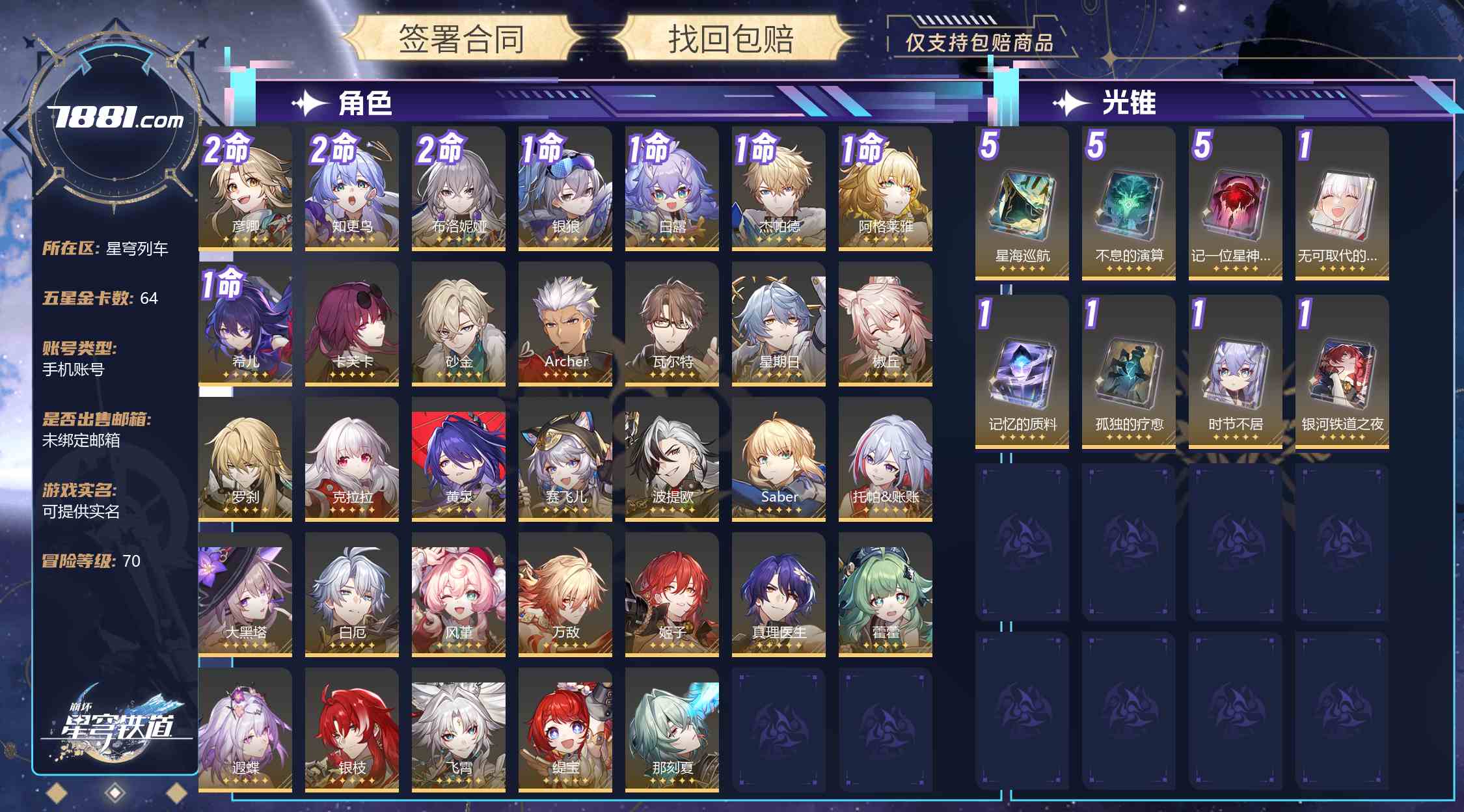 【崩坏：星穹铁道】游戏官方/米哈游官服 账号 300元-星云网络游戏交易网