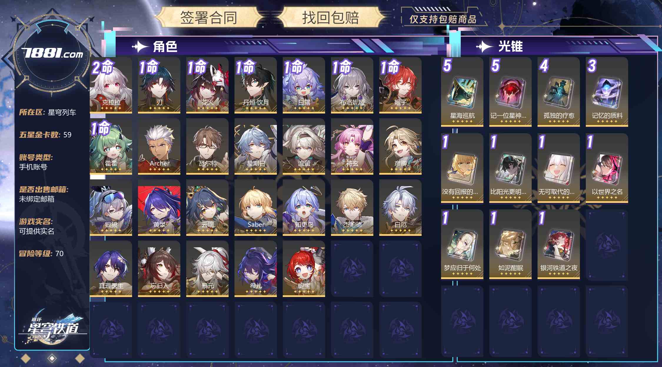 【崩坏：星穹铁道】游戏官方/米哈游官服 账号 168元-星云网络游戏交易网