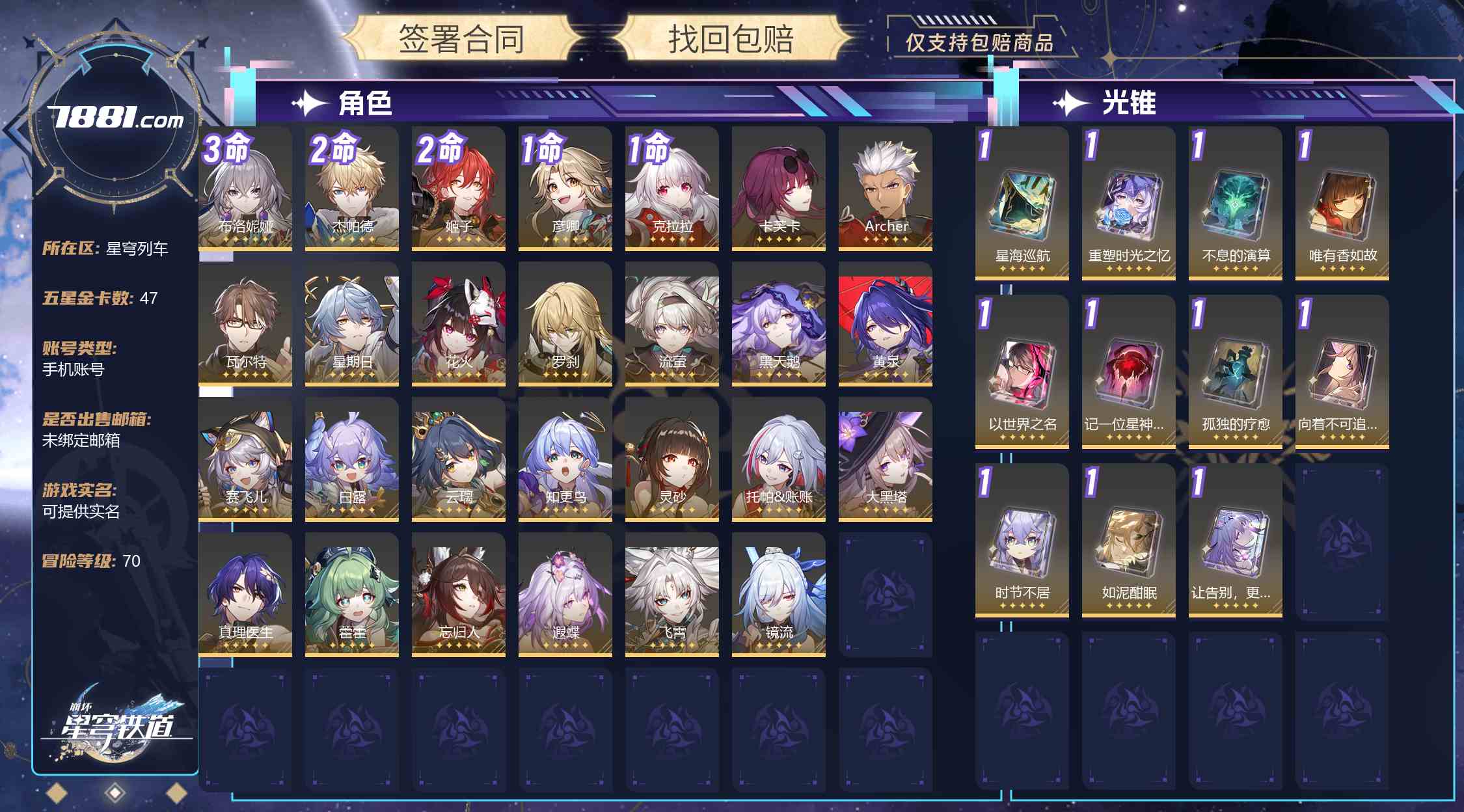 【崩坏：星穹铁道】游戏官方/米哈游官服 账号 170元-星云网络游戏交易网