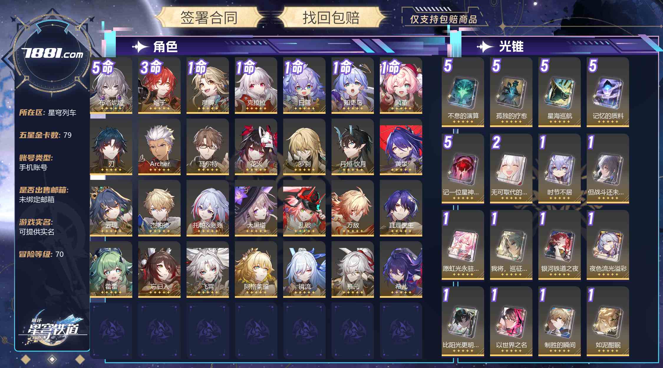 【崩坏：星穹铁道】游戏官方/米哈游官服 账号 170元-星云网络游戏交易网