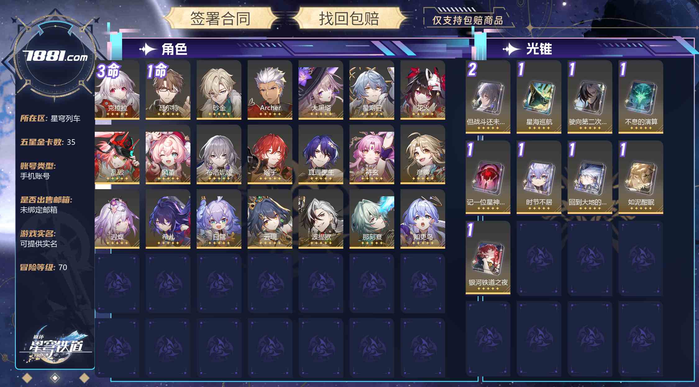 【崩坏：星穹铁道】游戏官方/米哈游官服 账号 138元-星云网络游戏交易网