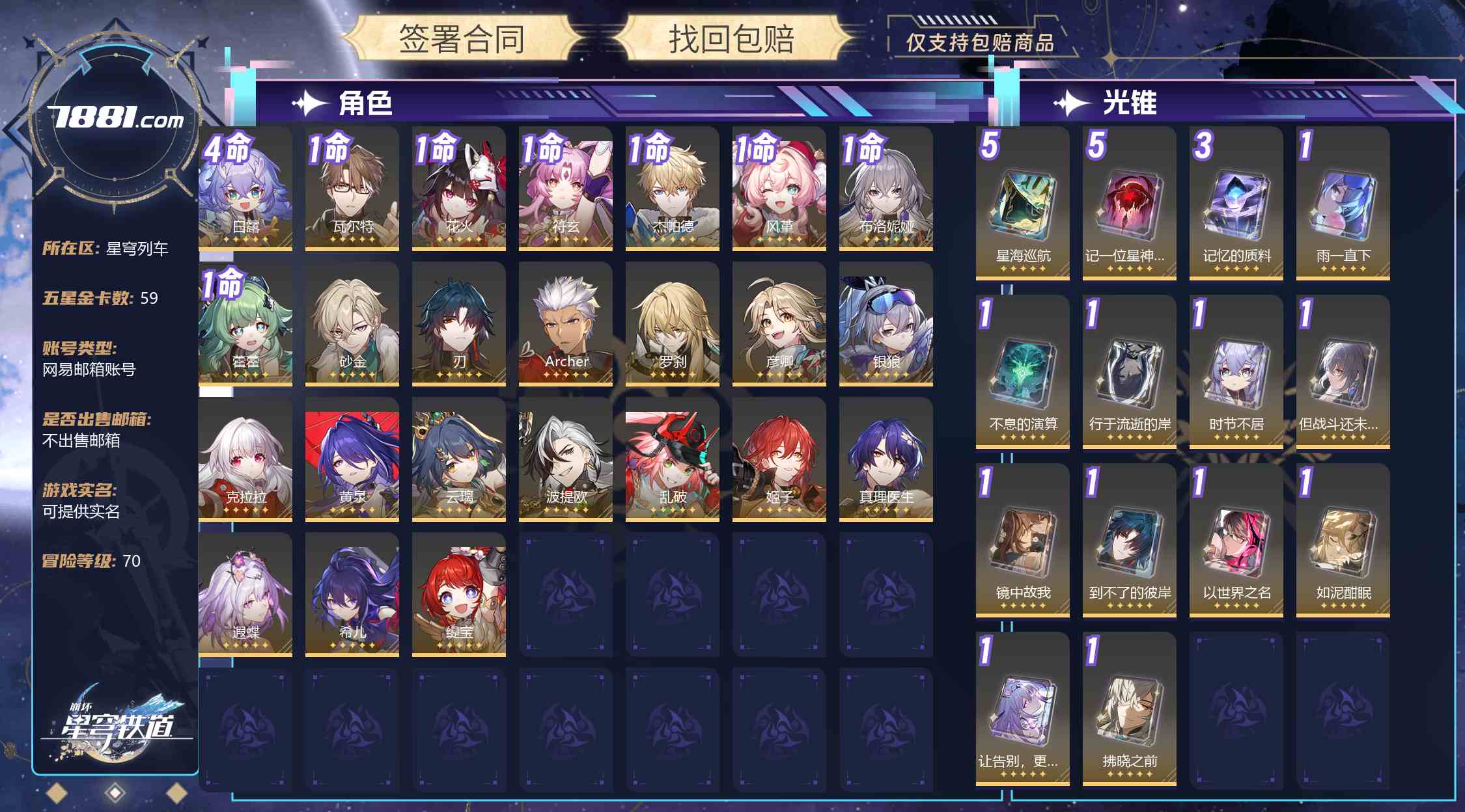 【崩坏：星穹铁道】游戏官方/米哈游官服 账号 140元-星云网络游戏交易网