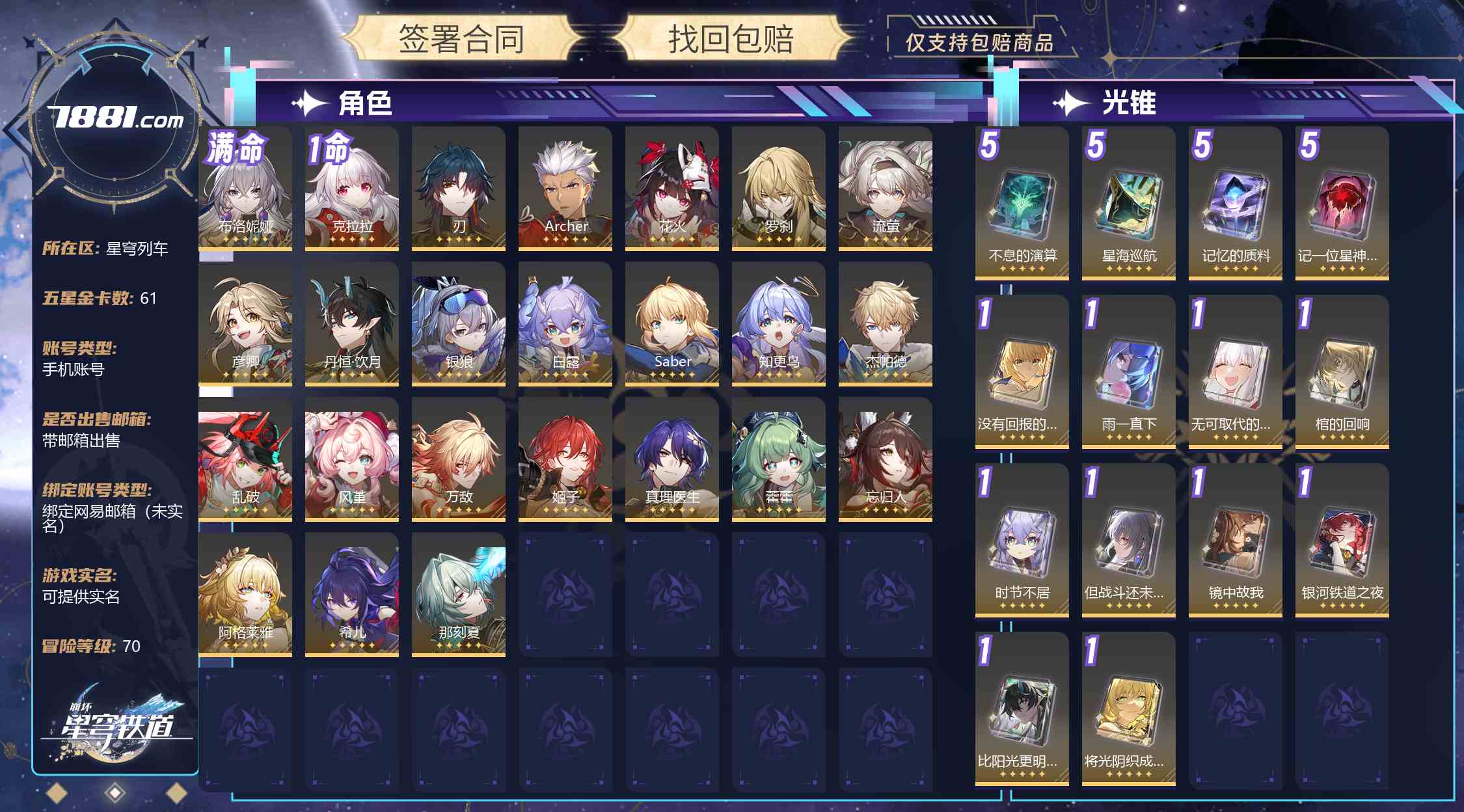 【崩坏：星穹铁道】游戏官方/米哈游官服 账号 100元-星云网络游戏交易网