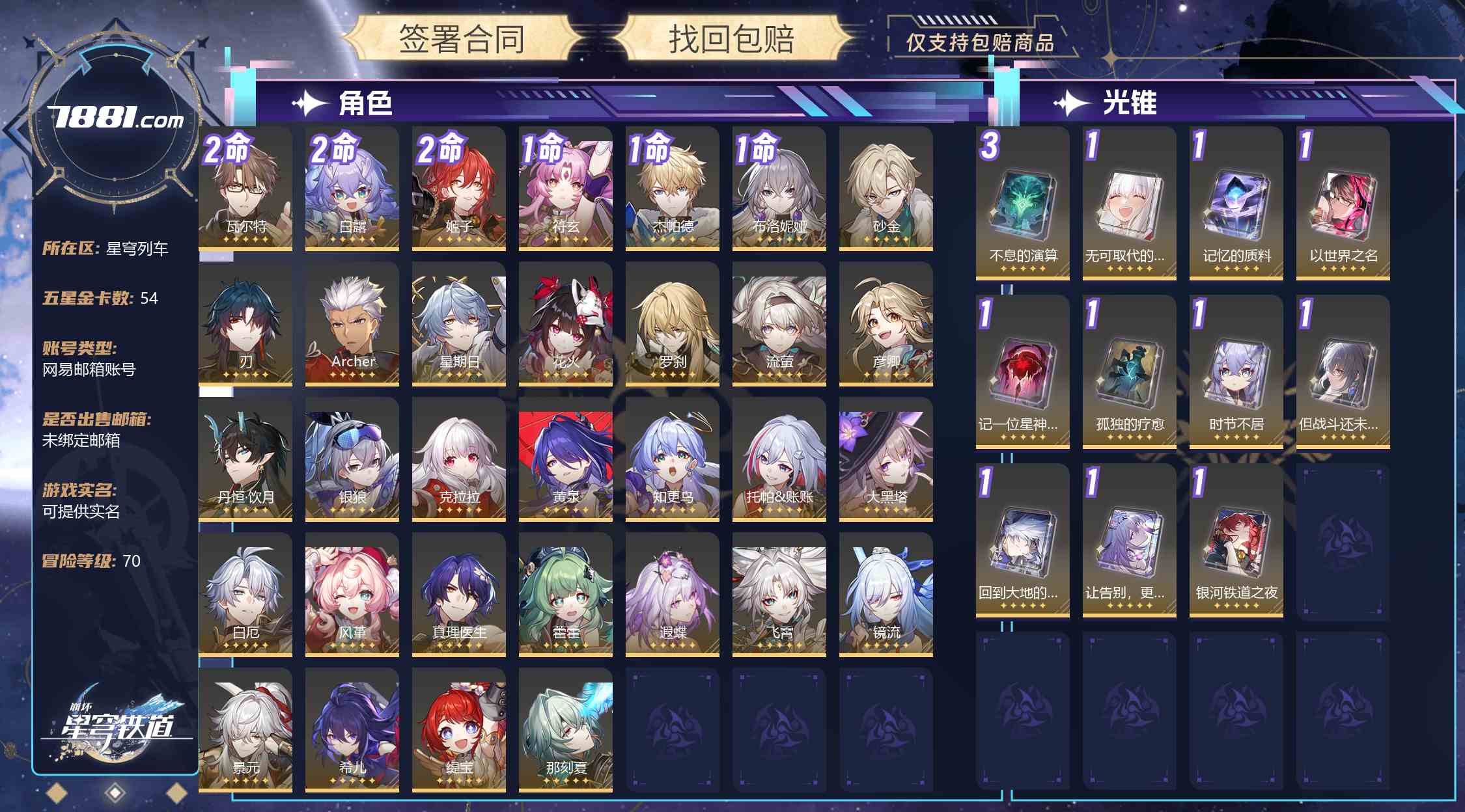 【崩坏：星穹铁道】游戏官方/米哈游官服 账号 240元-星云网络游戏交易网
