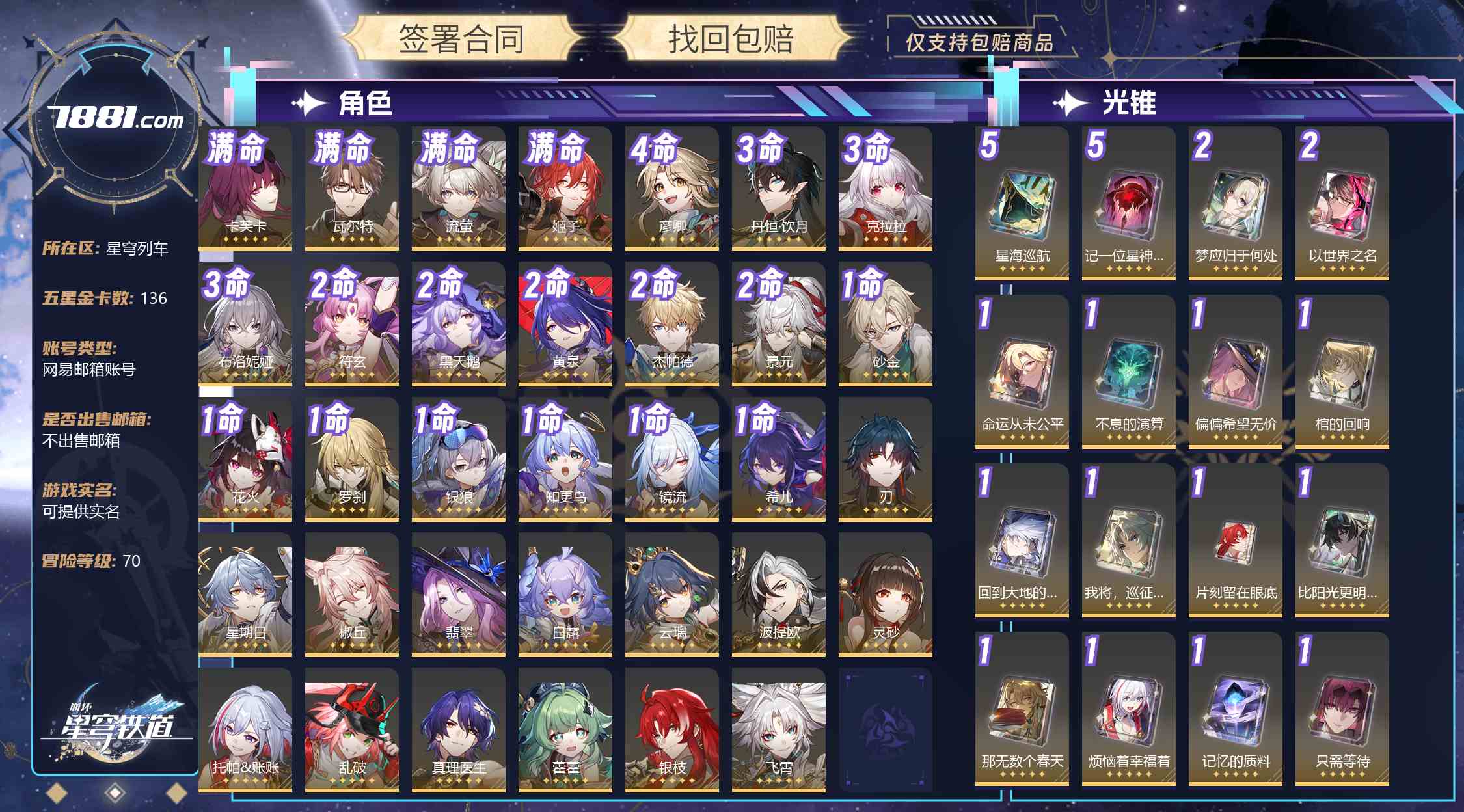 【崩坏：星穹铁道】游戏官方/米哈游官服 账号 580元-星云网络游戏交易网