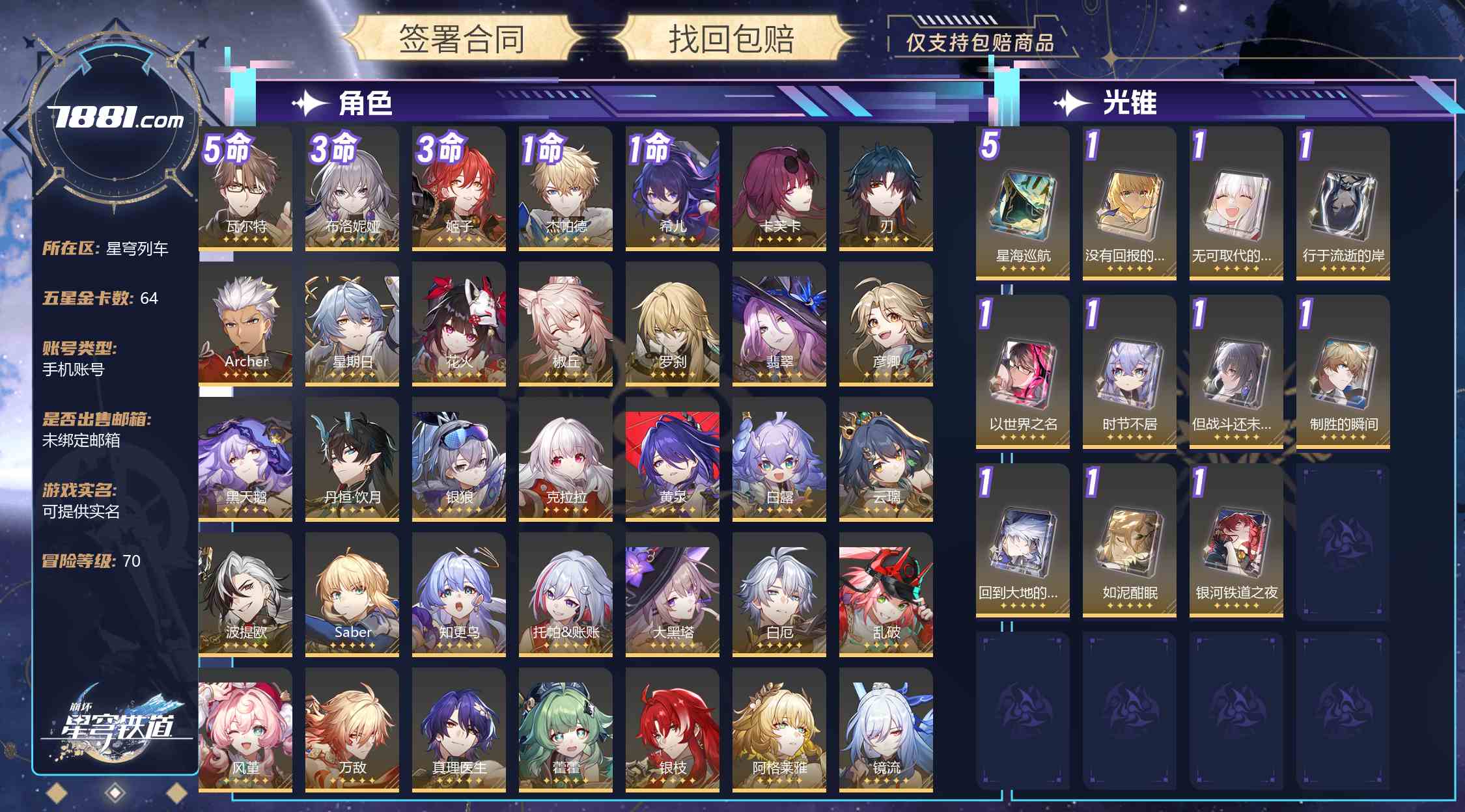 【崩坏：星穹铁道】游戏官方/米哈游官服 账号 250元-星云网络游戏交易网