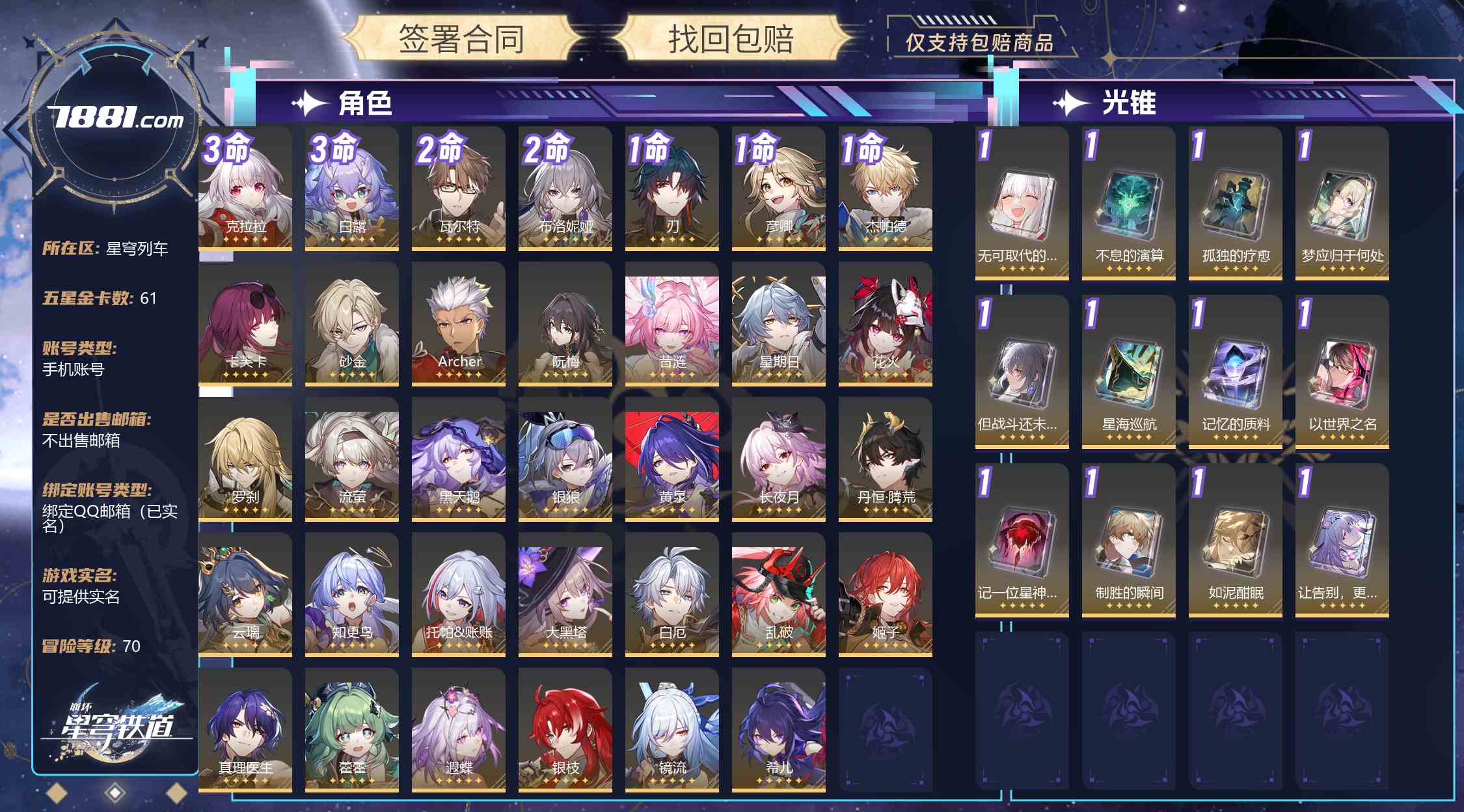 【崩坏：星穹铁道】游戏官方/米哈游官服 账号 200元-星云网络游戏交易网