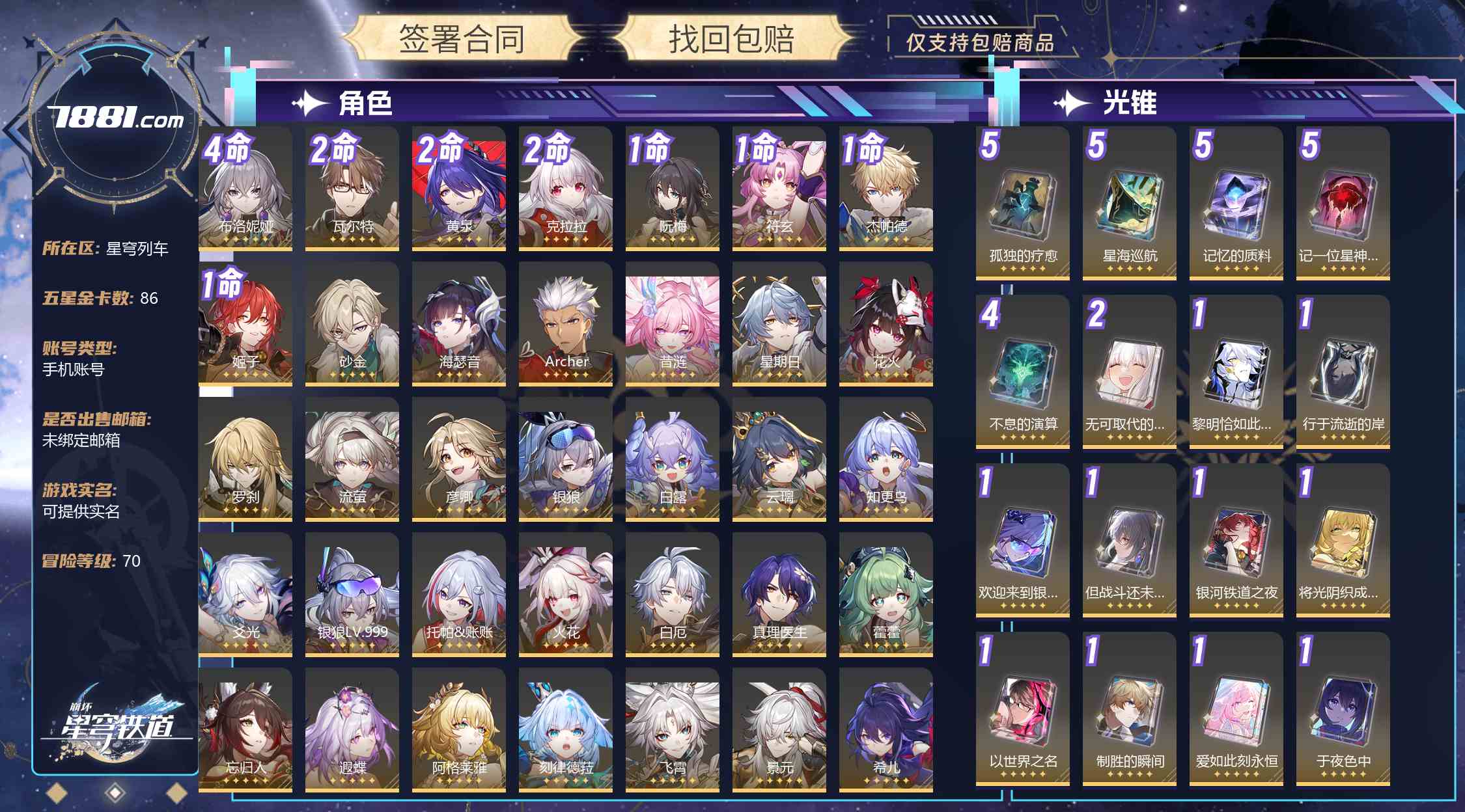 【崩坏：星穹铁道】游戏官方/米哈游官服 账号 358元-星云网络游戏交易网