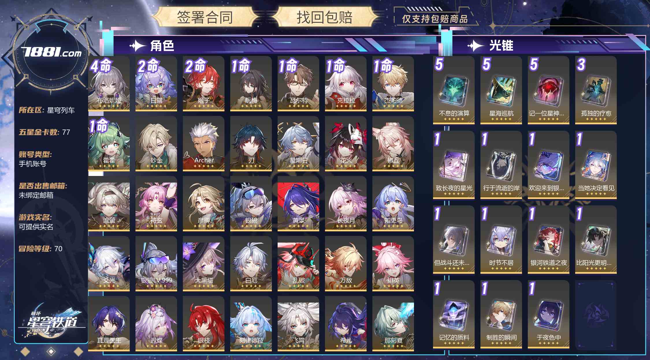 【崩坏：星穹铁道】游戏官方/米哈游官服 账号 299元-星云网络游戏交易网