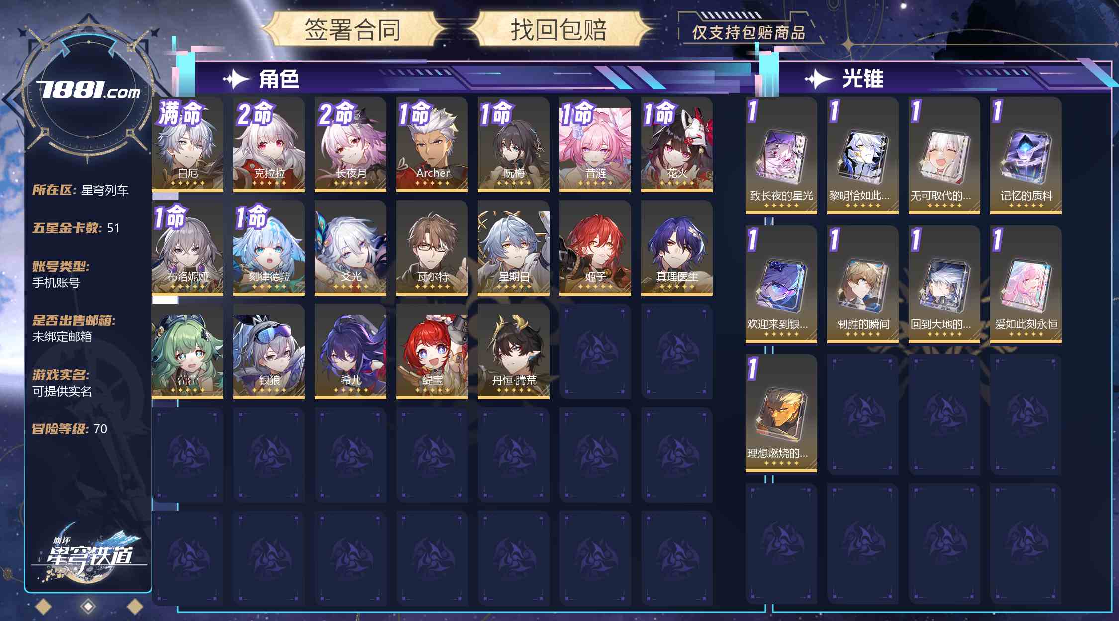 【崩坏：星穹铁道】游戏官方/米哈游官服 账号 160元-星云网络游戏交易网