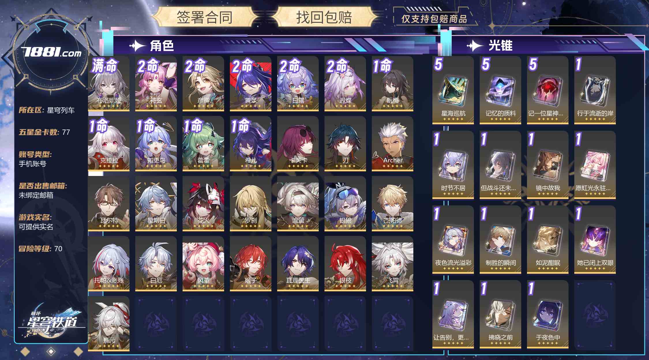 【崩坏：星穹铁道】游戏官方/米哈游官服 账号 268元-星云网络游戏交易网