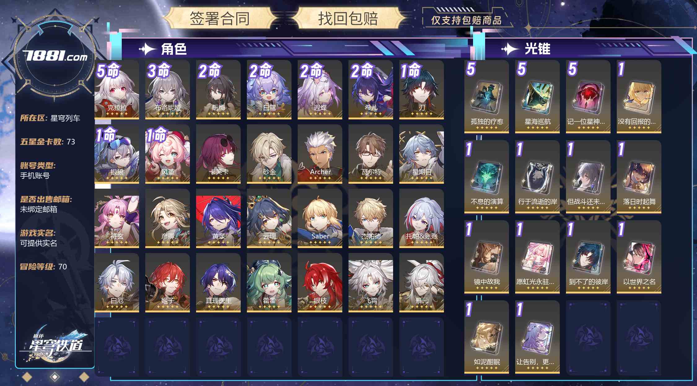 【崩坏：星穹铁道】游戏官方/米哈游官服 账号 220元-星云网络游戏交易网