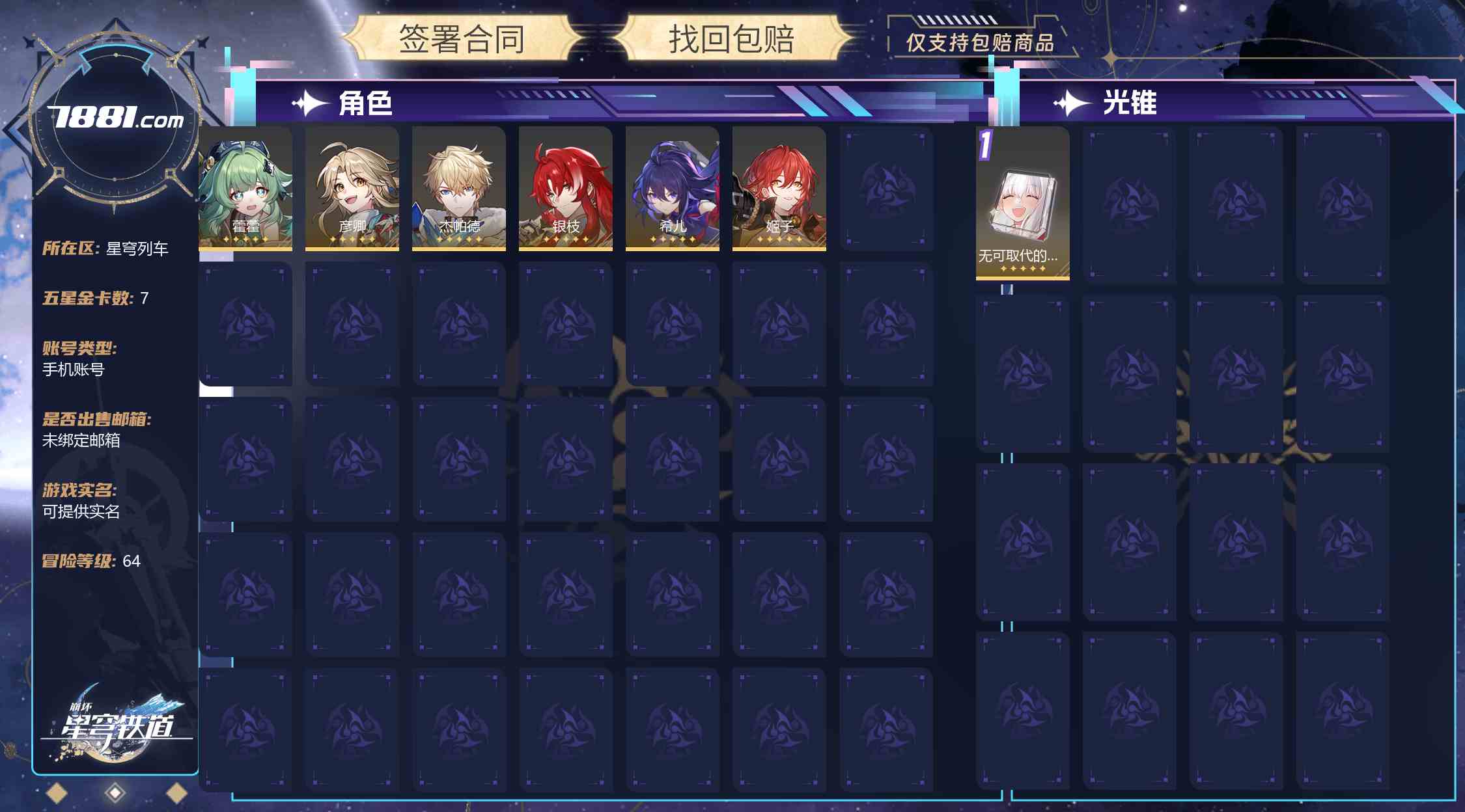 【崩坏：星穹铁道】游戏官方/米哈游官服 账号 200元-星云网络游戏交易网