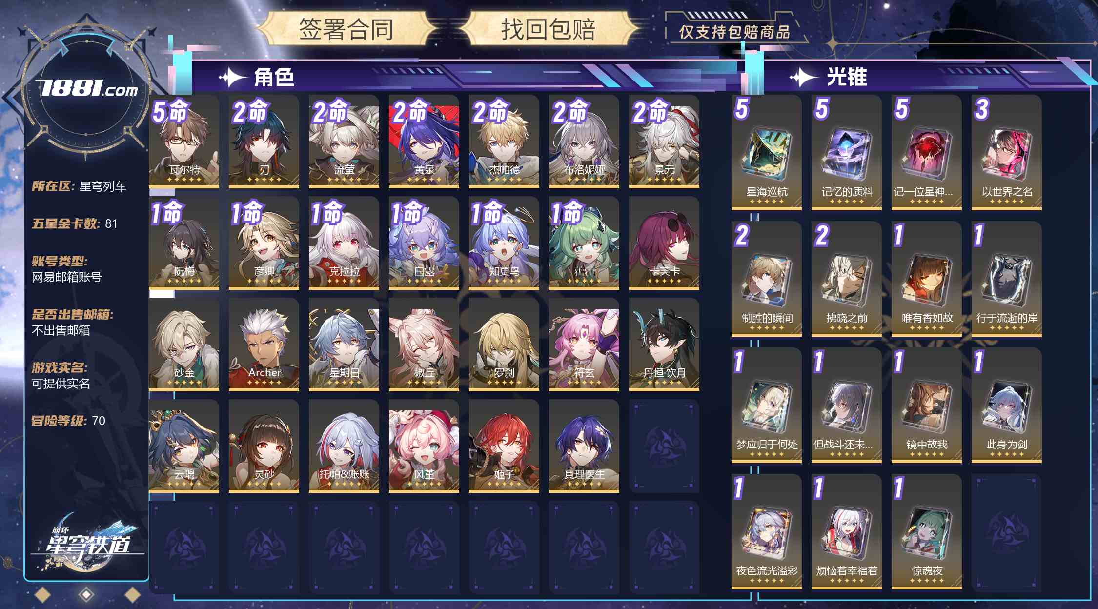 【崩坏:星穹铁道】游戏官方/米哈游官服 账号 188元-星云网络游戏交易网