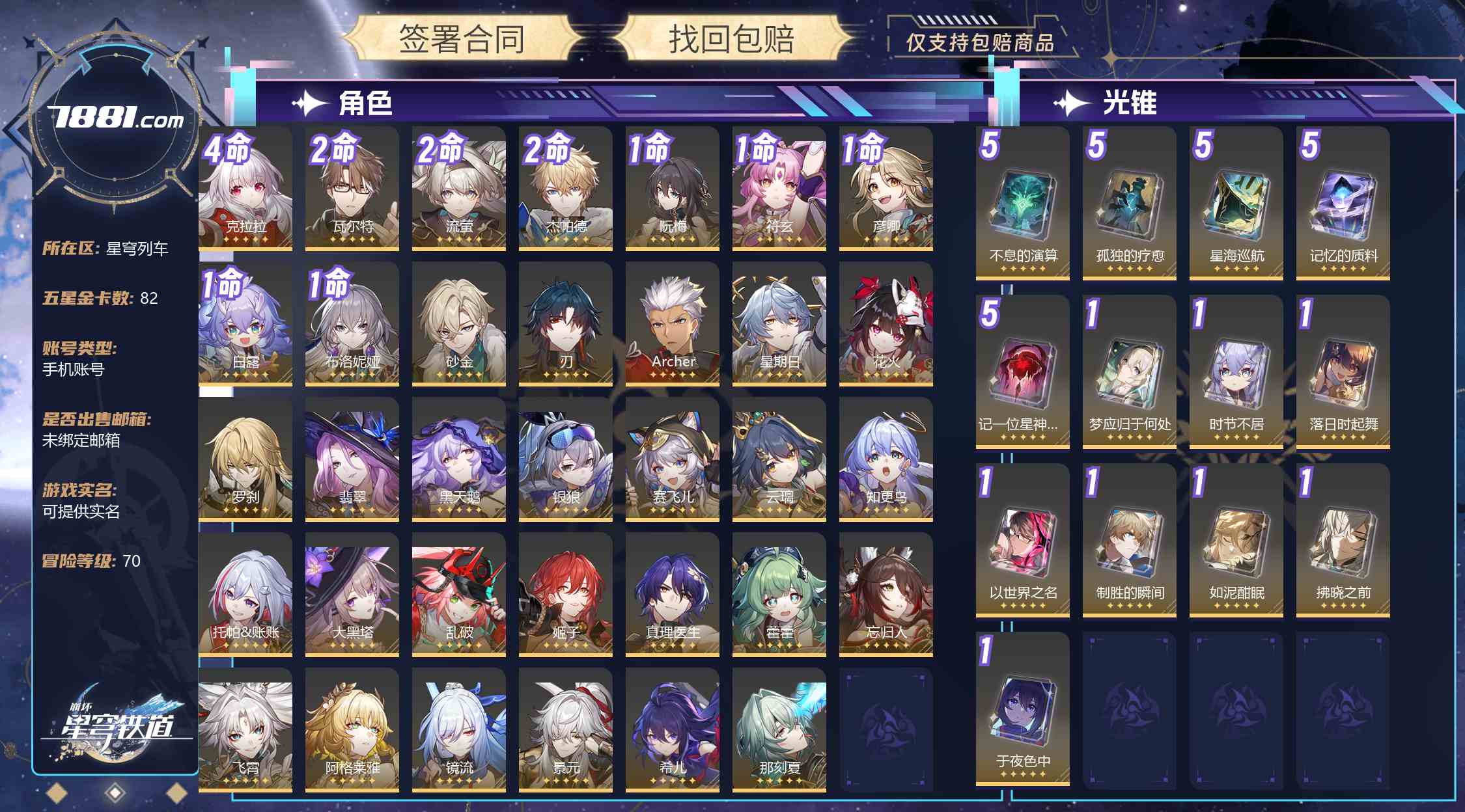 【崩坏:星穹铁道】游戏官方/米哈游官服 账号 250元-星云网络游戏交易网