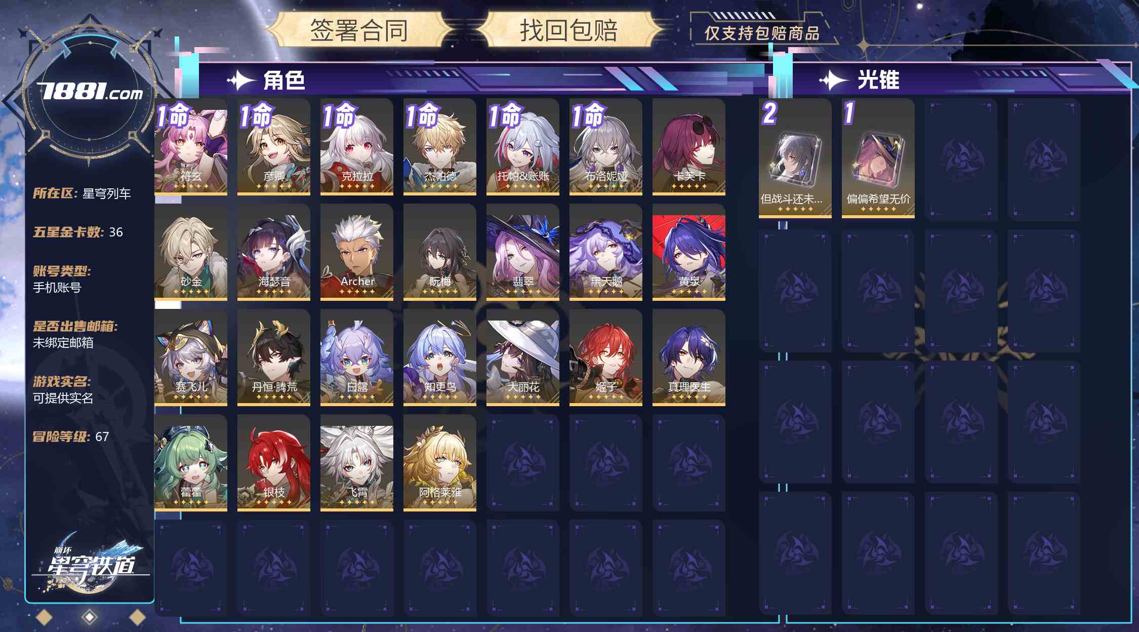 【崩坏：星穹铁道】游戏官方/米哈游官服 账号 200元-星云网络游戏交易网