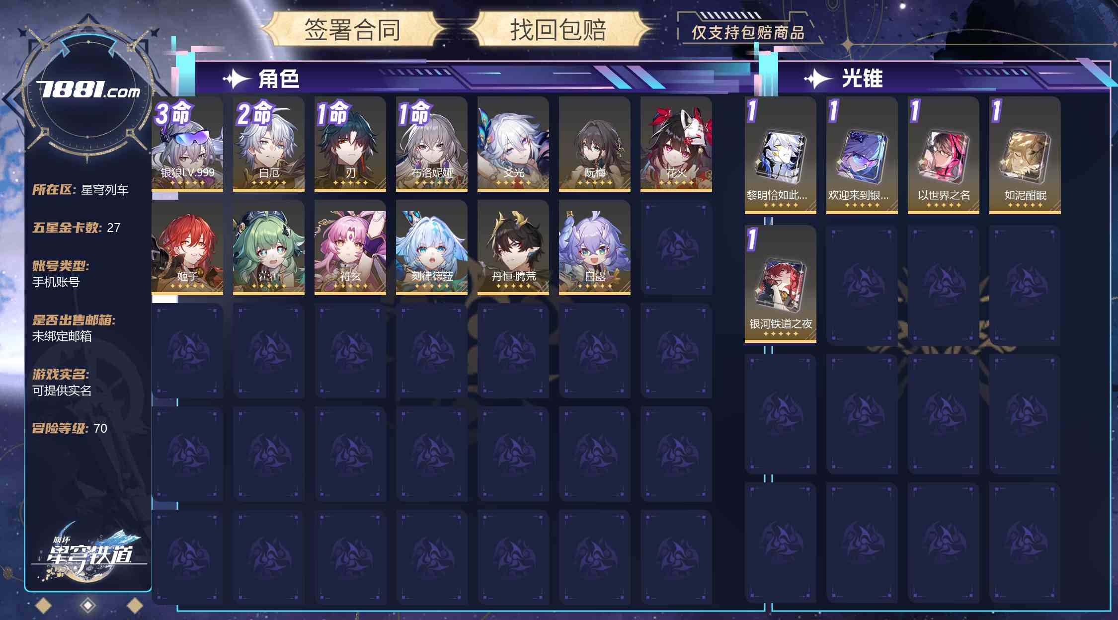 【崩坏:星穹铁道】游戏官方/米哈游官服 账号 150元-星云网络游戏交易网