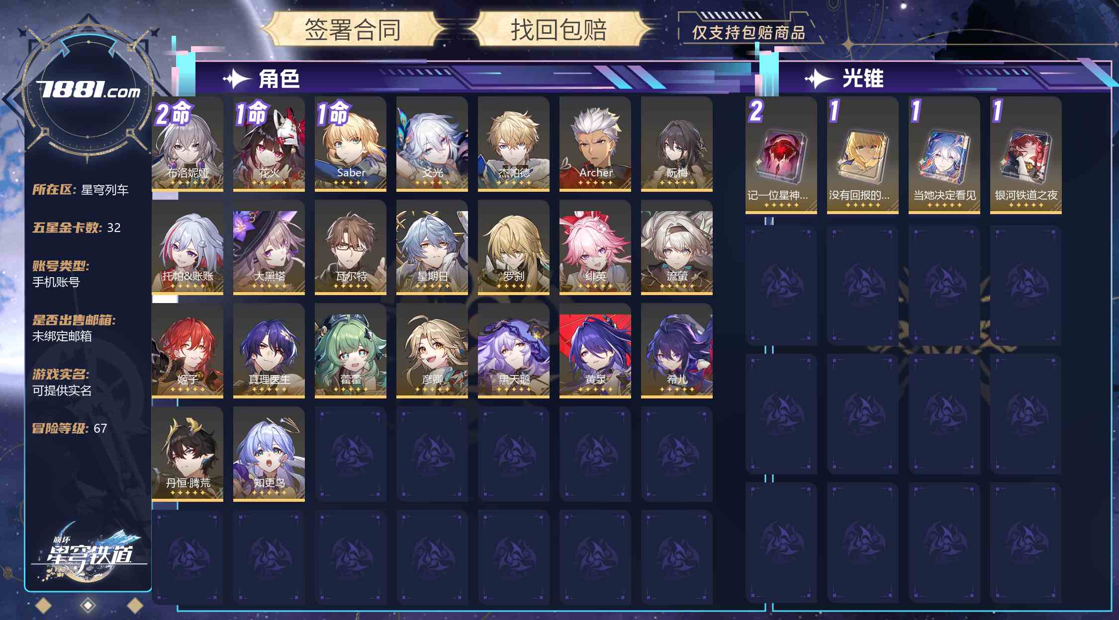 【崩坏:星穹铁道】游戏官方/米哈游官服 账号 91元-星云网络游戏交易网