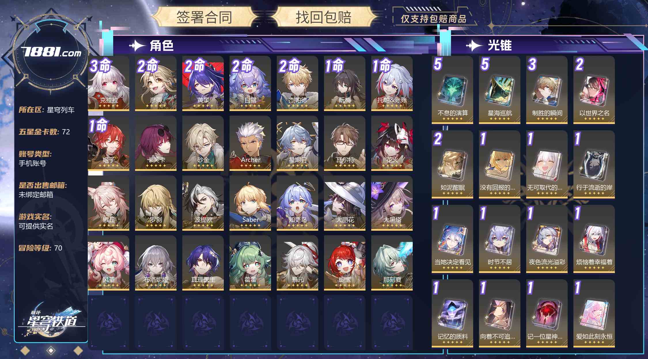 【崩坏:星穹铁道】游戏官方/米哈游官服 账号 199元-星云网络游戏交易网